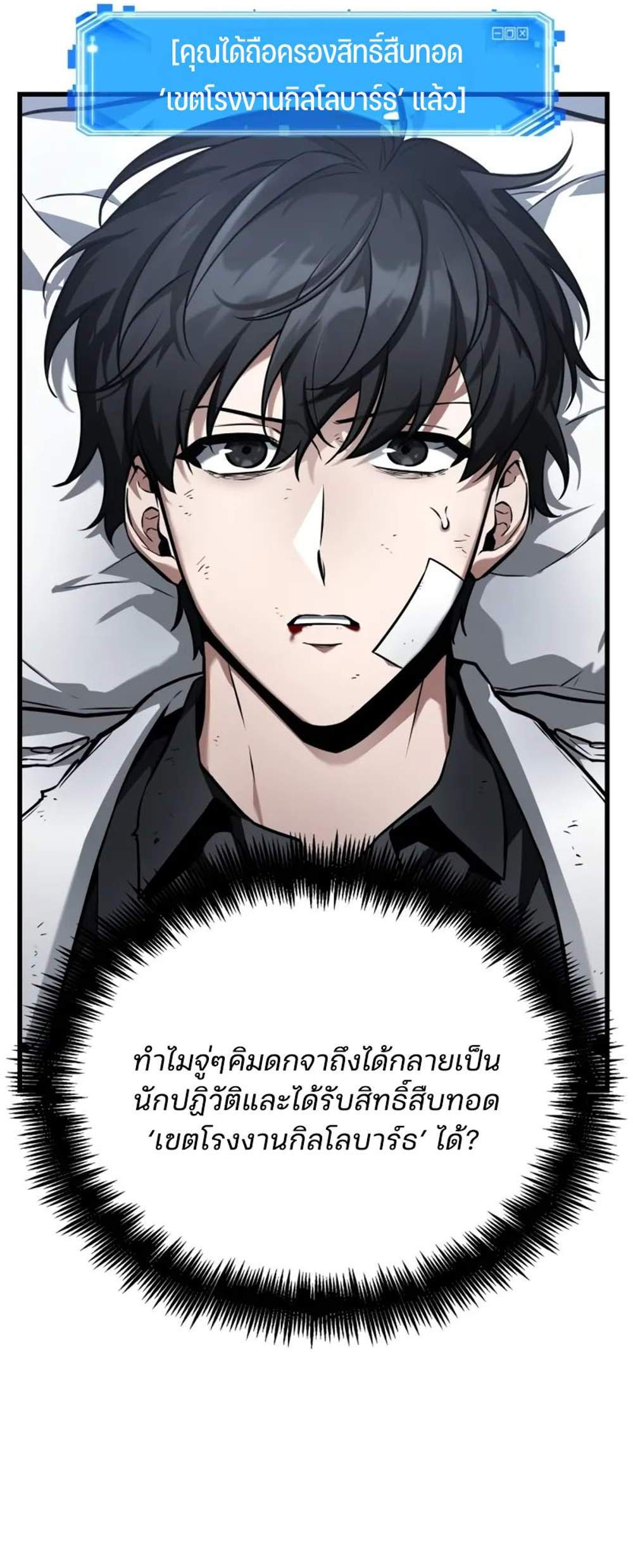 Omniscient Reader อ่านชะตาวันสิ้นโลก แปลไทย