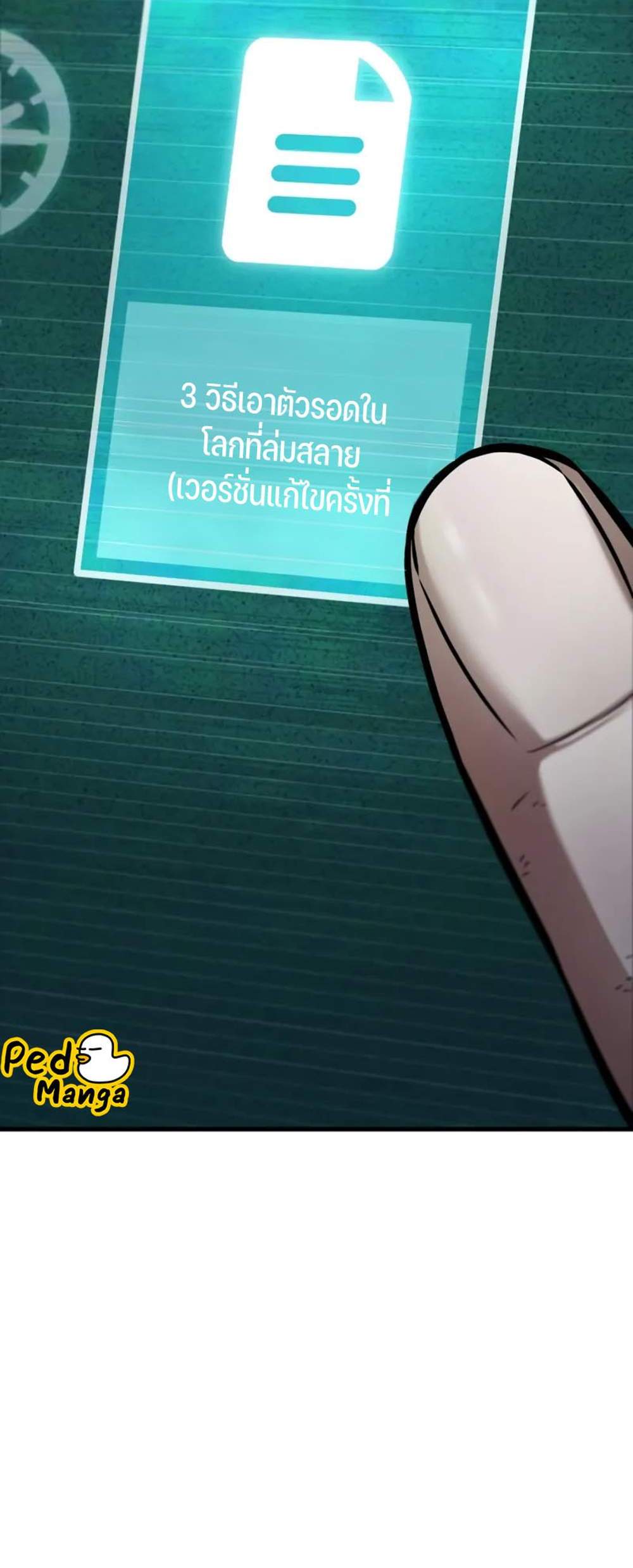 Omniscient Reader อ่านชะตาวันสิ้นโลก แปลไทย