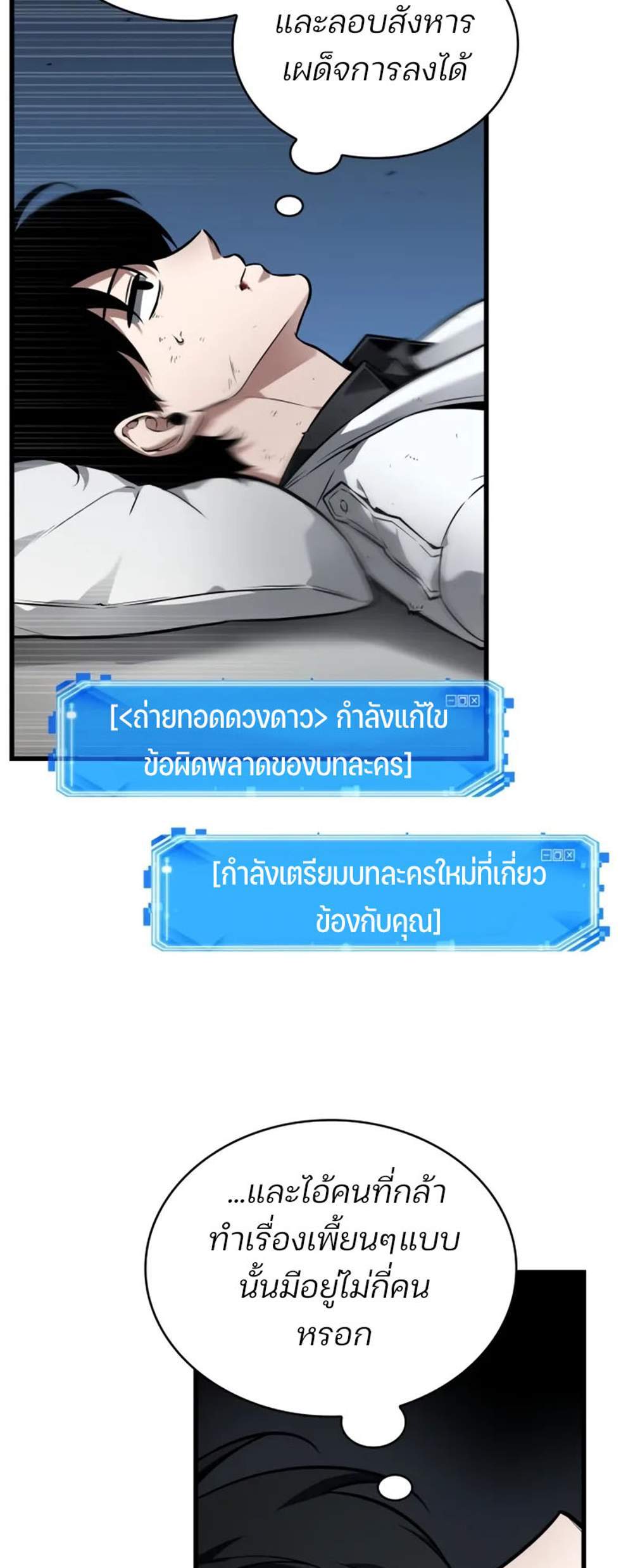 Omniscient Reader อ่านชะตาวันสิ้นโลก แปลไทย