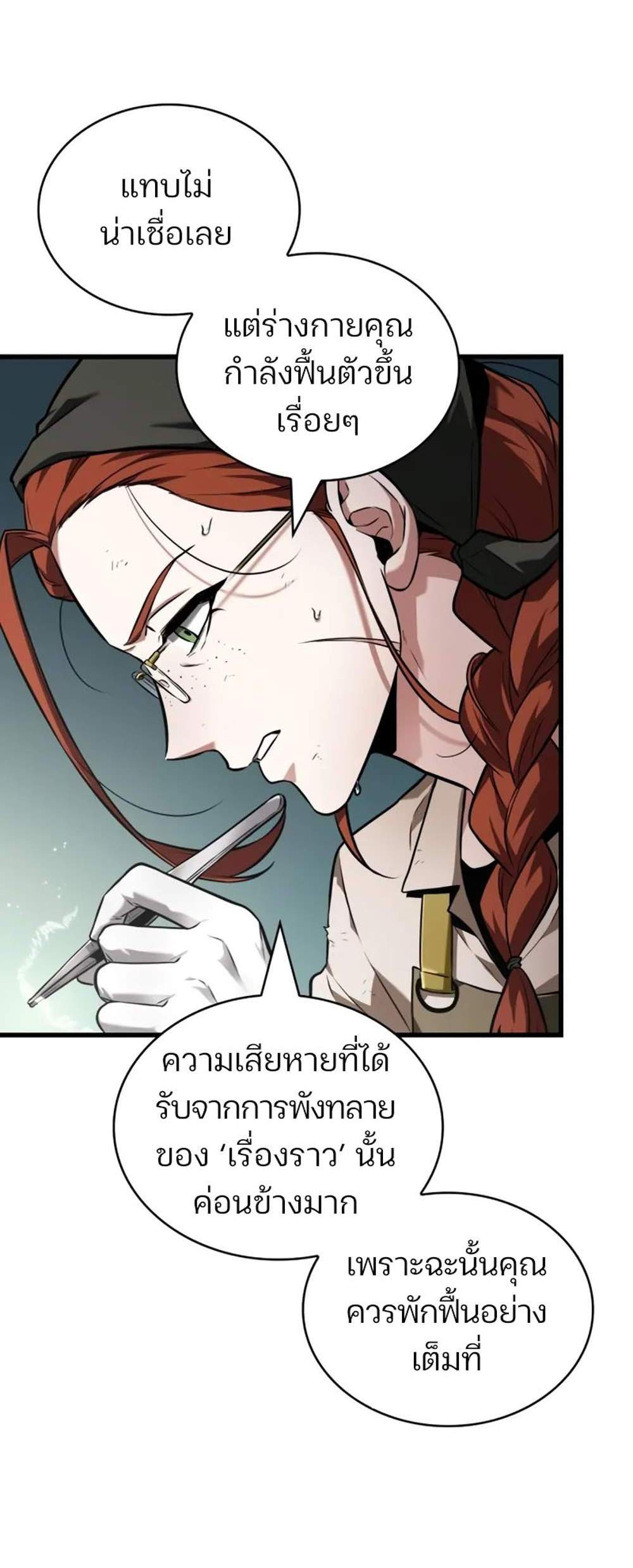 Omniscient Reader อ่านชะตาวันสิ้นโลก แปลไทย