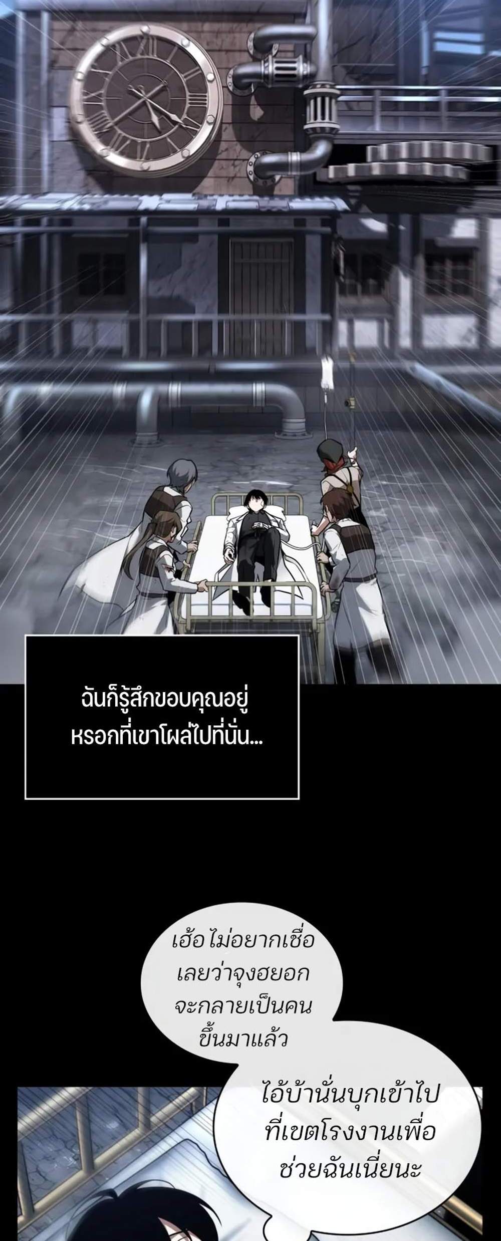 Omniscient Reader อ่านชะตาวันสิ้นโลก แปลไทย