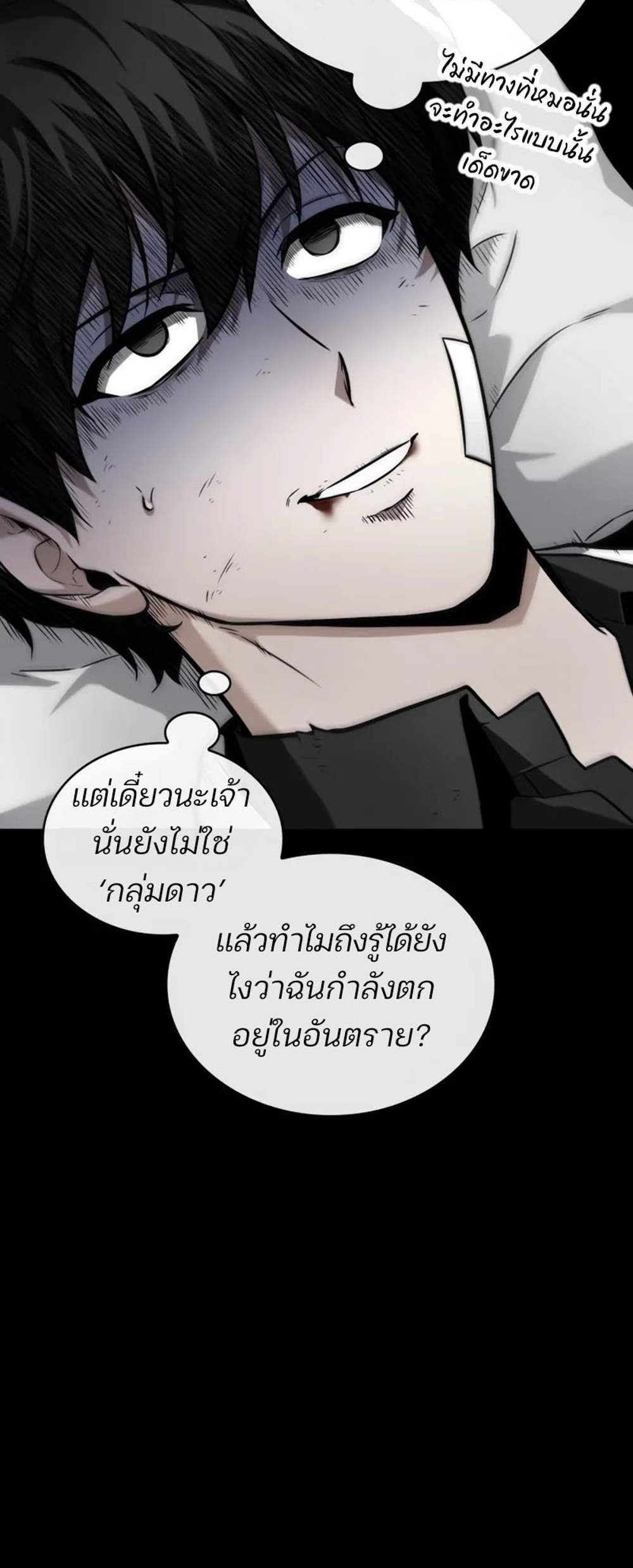 Omniscient Reader อ่านชะตาวันสิ้นโลก แปลไทย