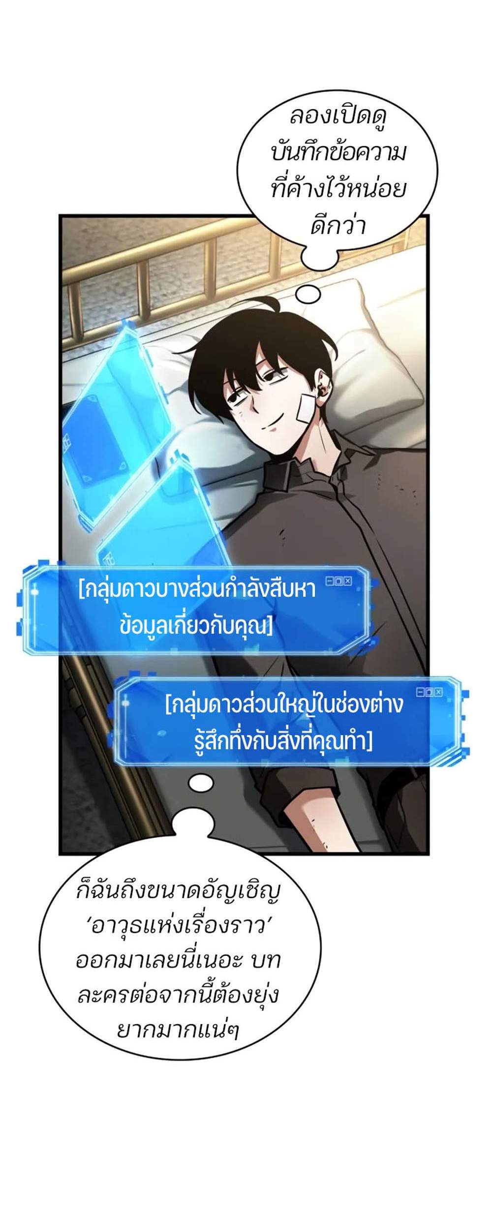 Omniscient Reader อ่านชะตาวันสิ้นโลก แปลไทย