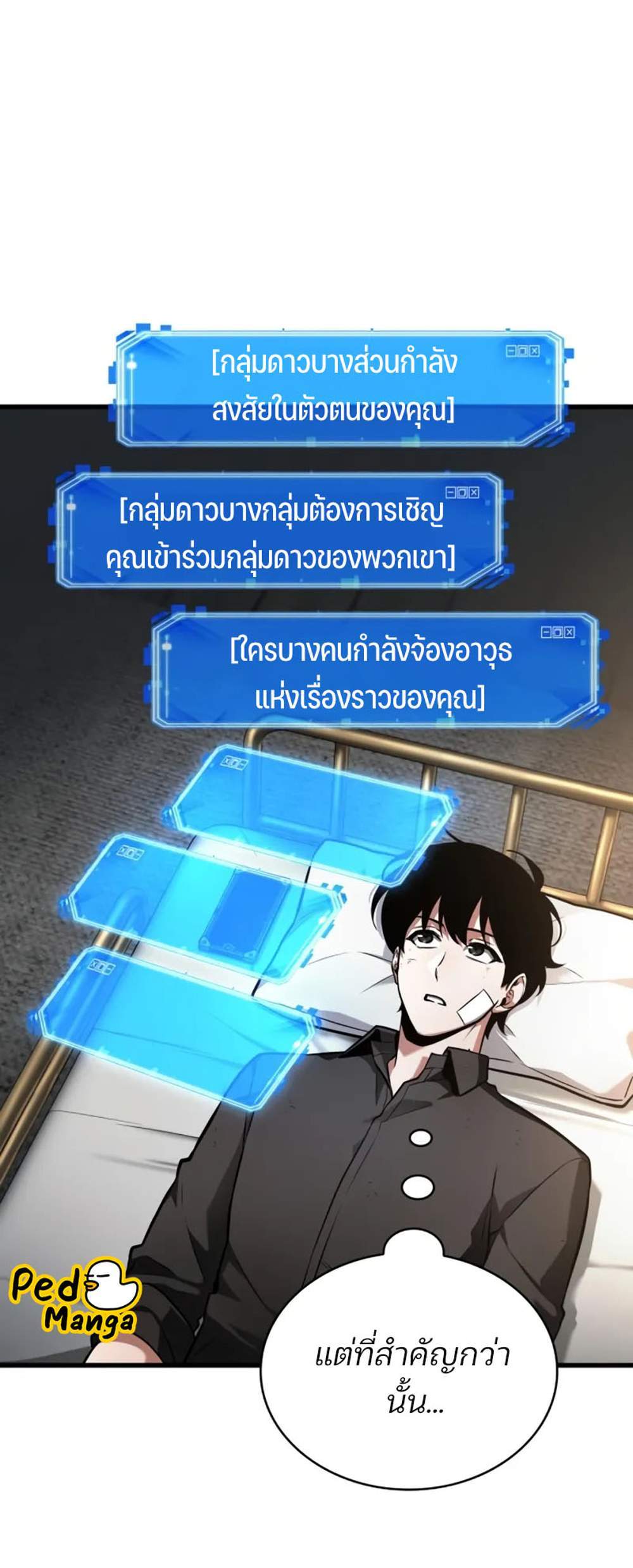 Omniscient Reader อ่านชะตาวันสิ้นโลก แปลไทย