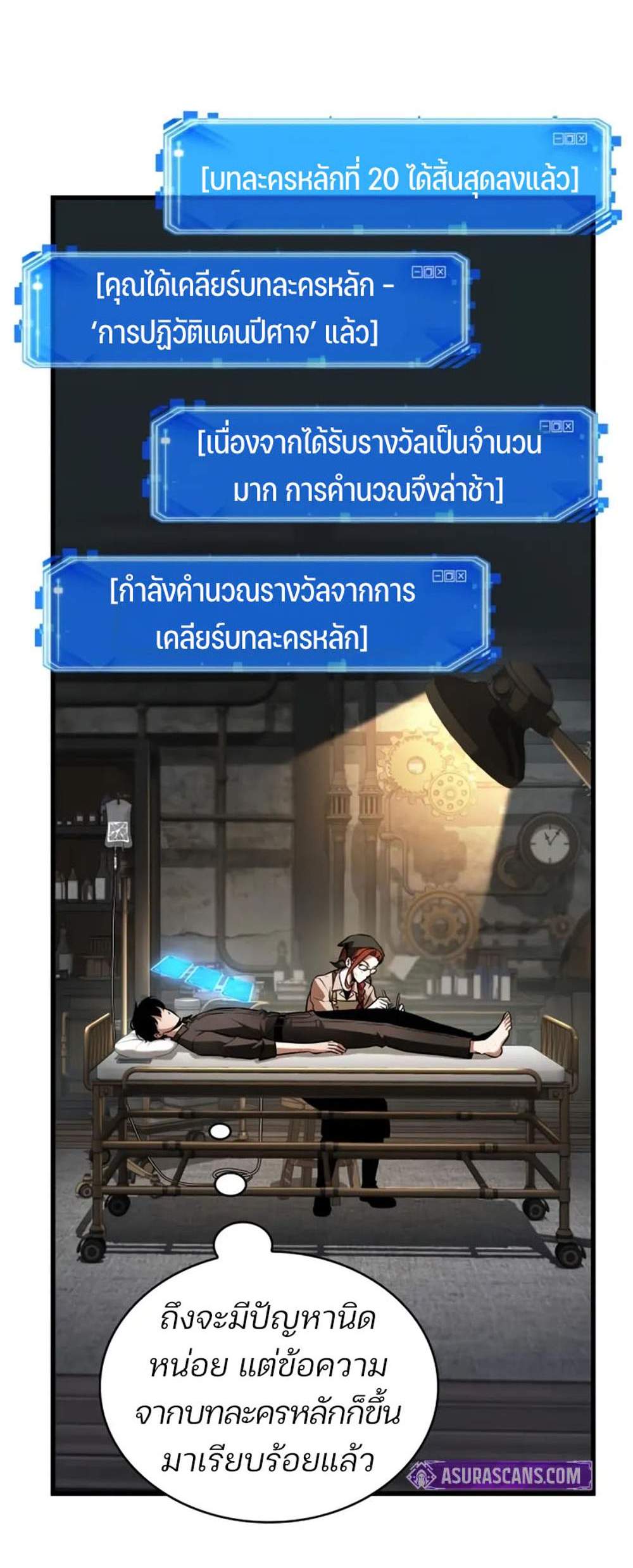 Omniscient Reader อ่านชะตาวันสิ้นโลก แปลไทย