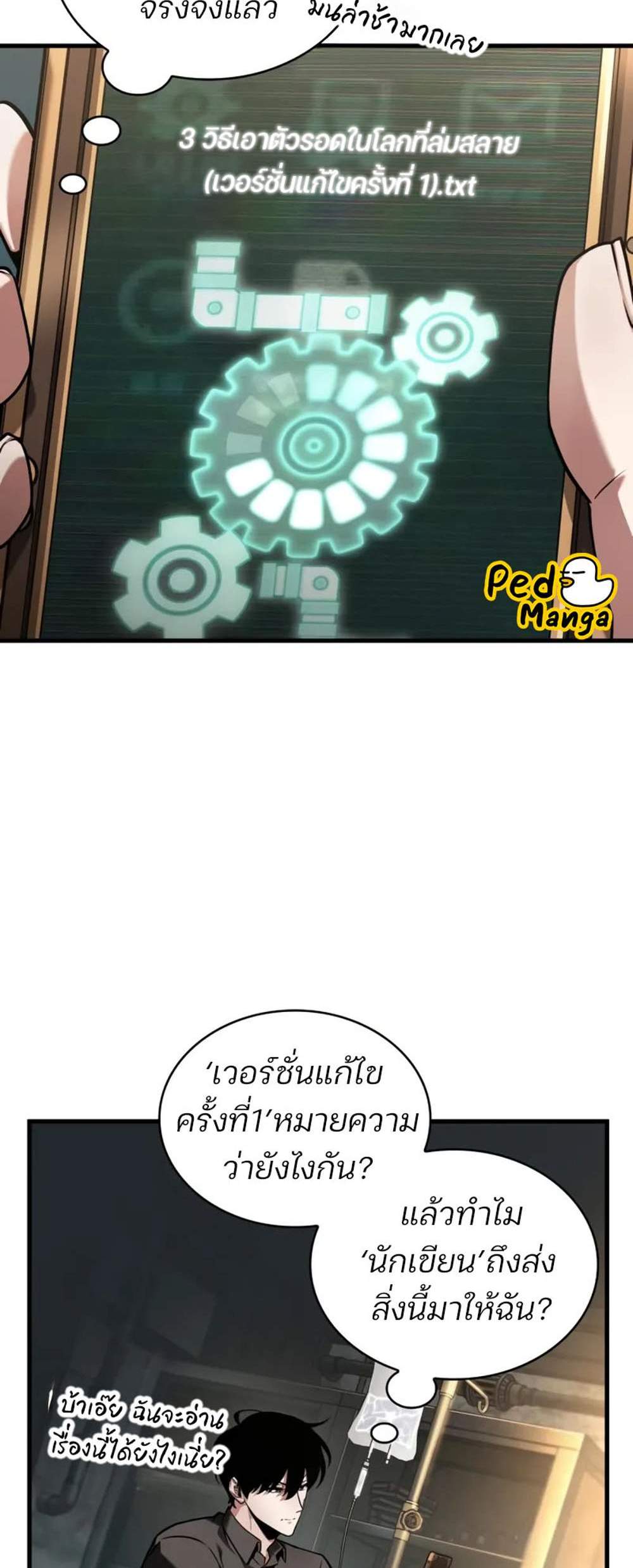 Omniscient Reader อ่านชะตาวันสิ้นโลก แปลไทย