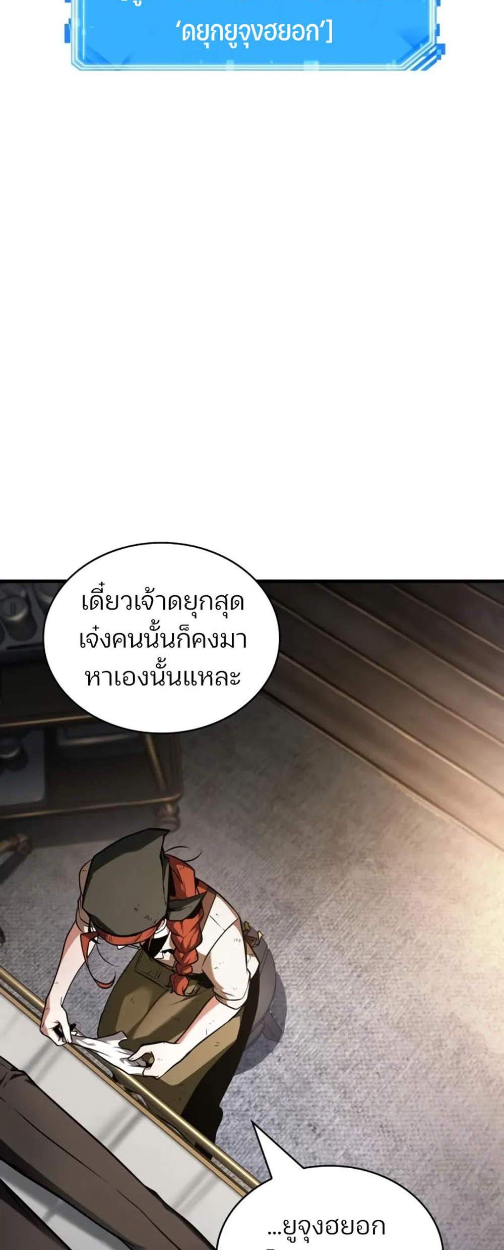 Omniscient Reader อ่านชะตาวันสิ้นโลก แปลไทย