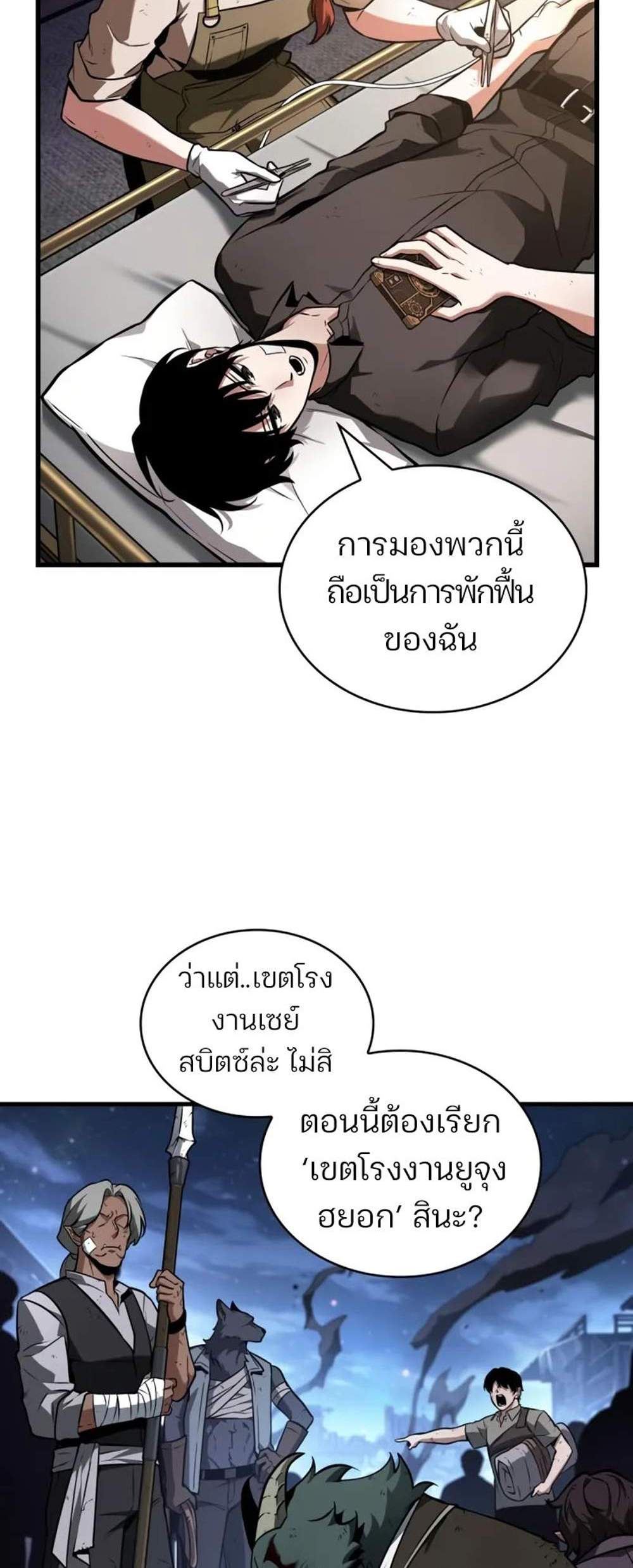 Omniscient Reader อ่านชะตาวันสิ้นโลก แปลไทย