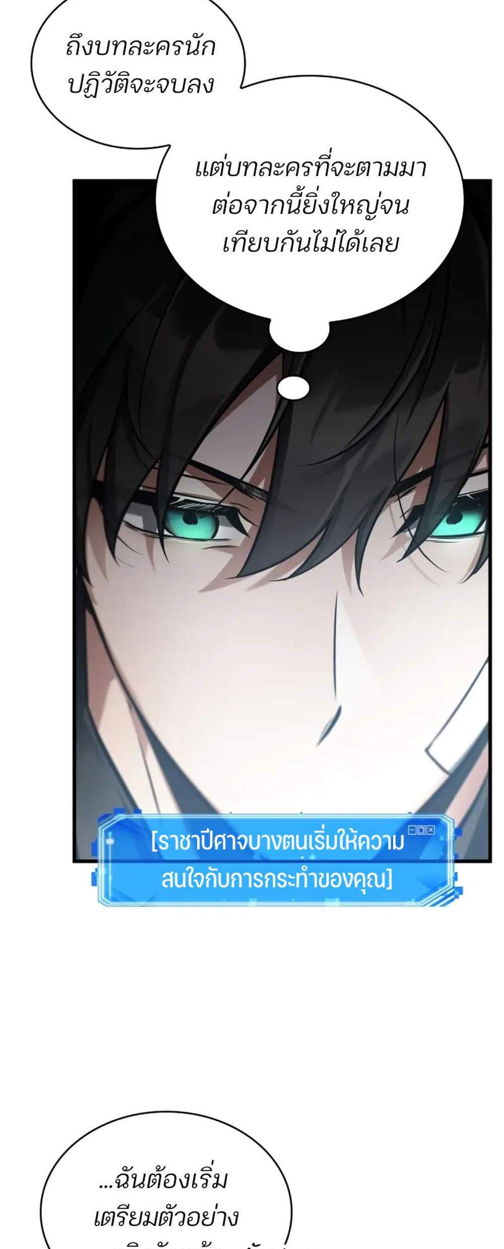 Omniscient Reader อ่านชะตาวันสิ้นโลก แปลไทย