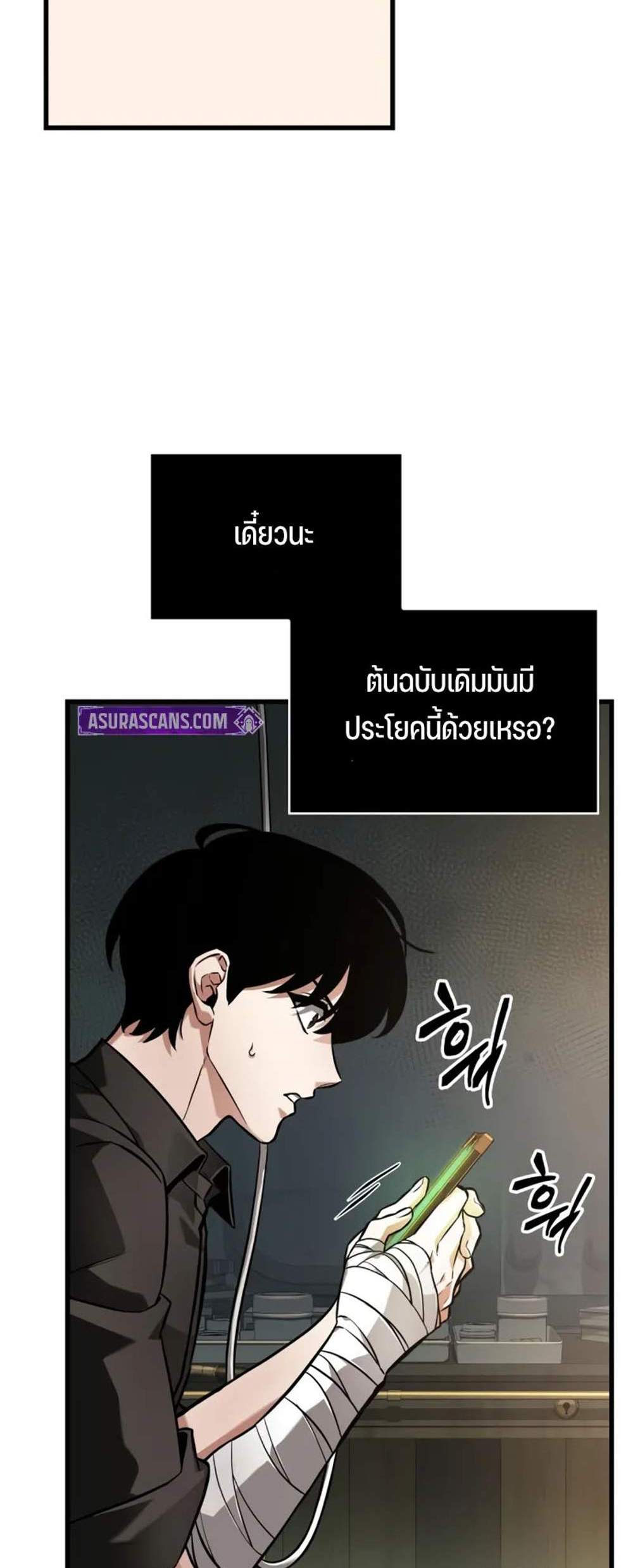 Omniscient Reader อ่านชะตาวันสิ้นโลก แปลไทย