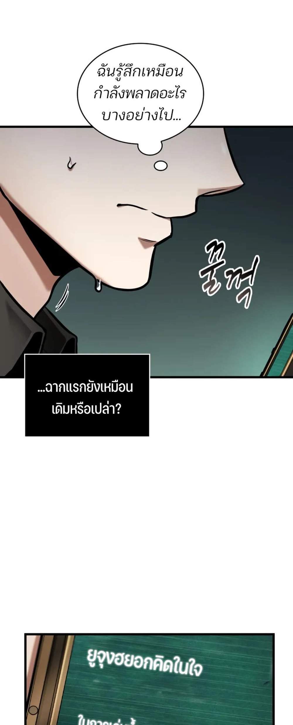 Omniscient Reader อ่านชะตาวันสิ้นโลก แปลไทย