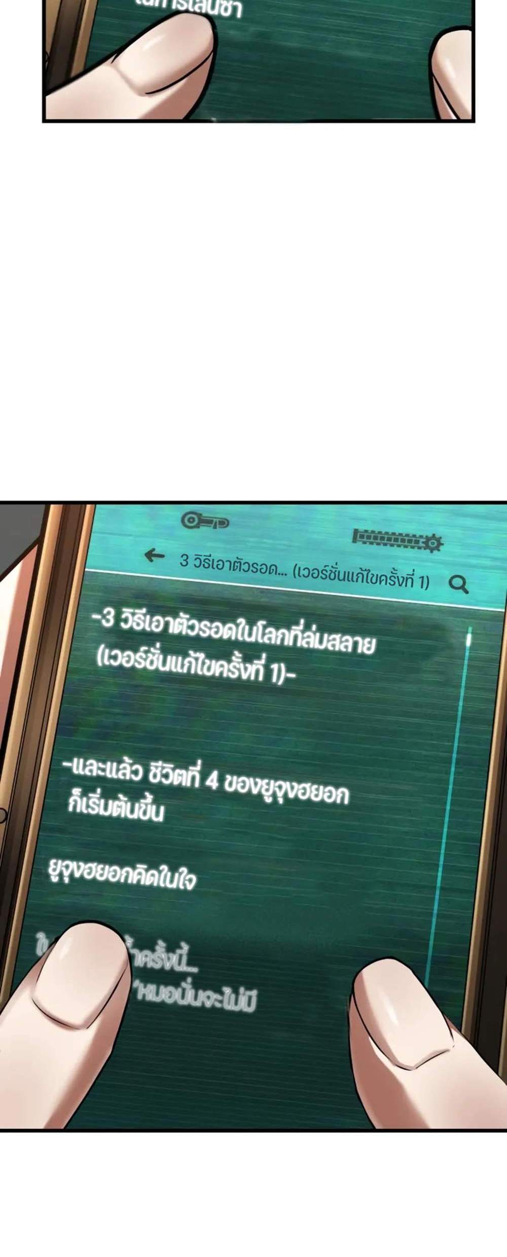 Omniscient Reader อ่านชะตาวันสิ้นโลก แปลไทย