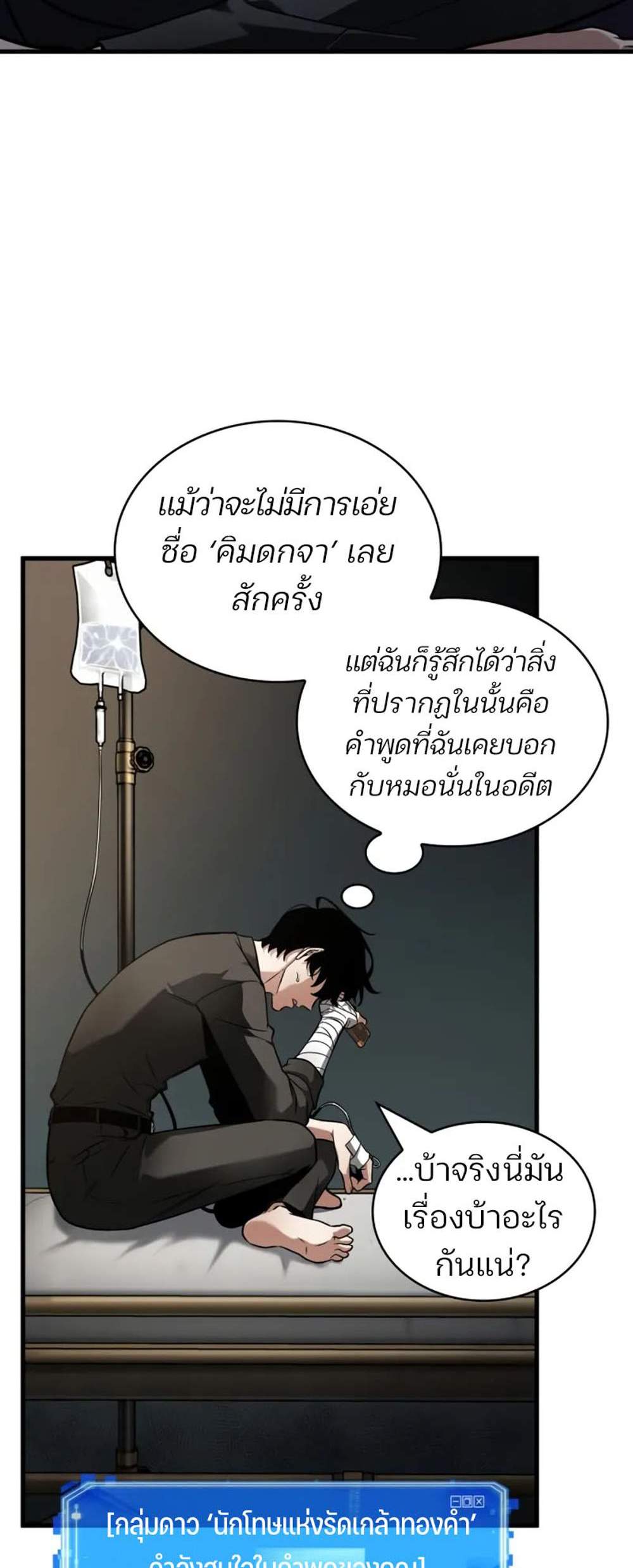 Omniscient Reader อ่านชะตาวันสิ้นโลก แปลไทย