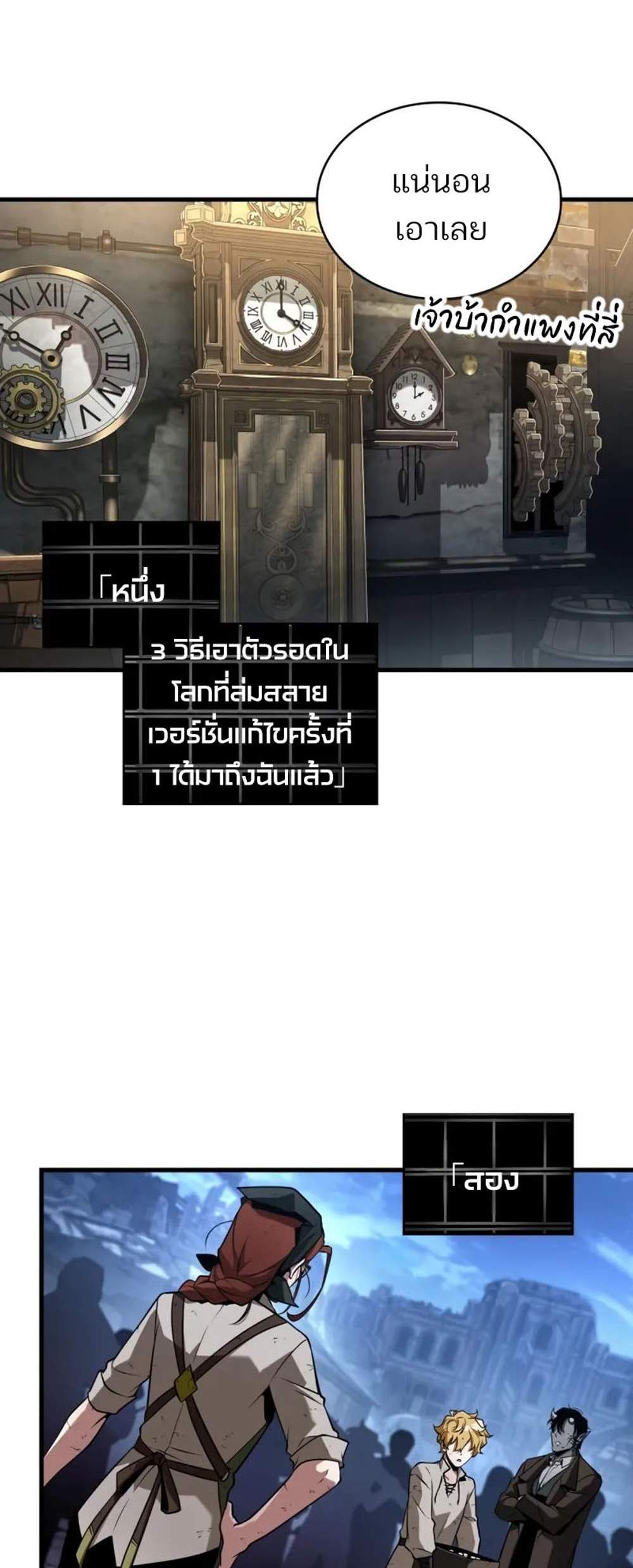 Omniscient Reader อ่านชะตาวันสิ้นโลก แปลไทย