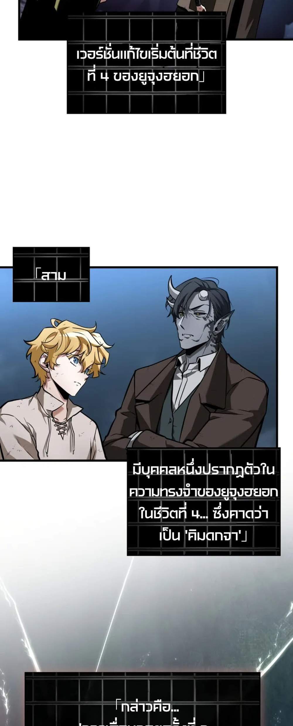 Omniscient Reader อ่านชะตาวันสิ้นโลก แปลไทย