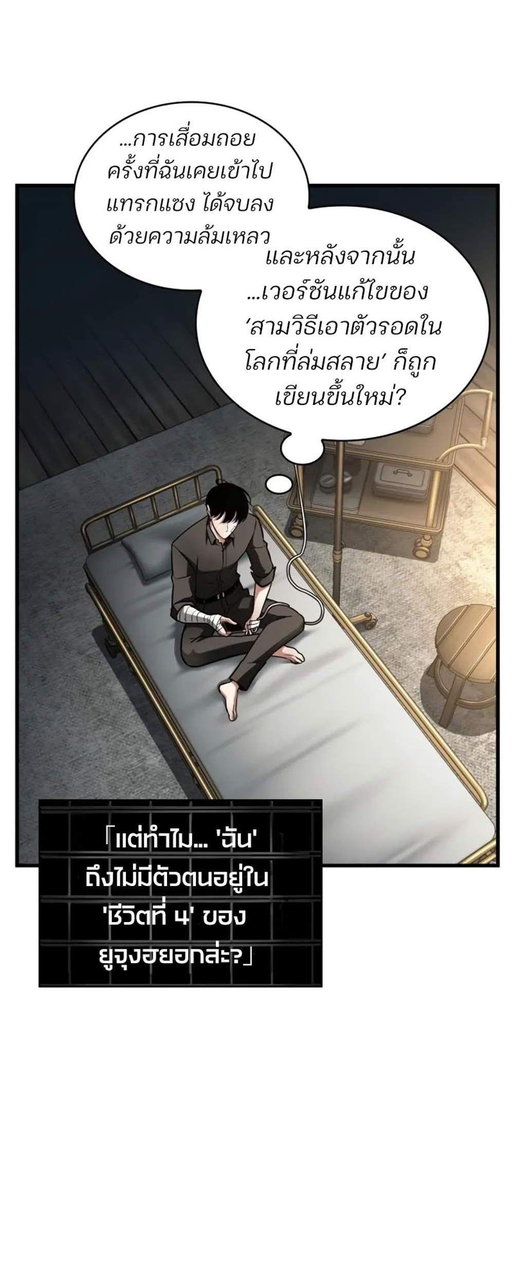 Omniscient Reader อ่านชะตาวันสิ้นโลก แปลไทย