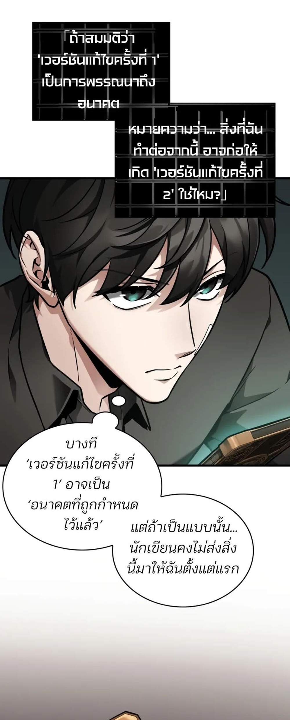 Omniscient Reader อ่านชะตาวันสิ้นโลก แปลไทย