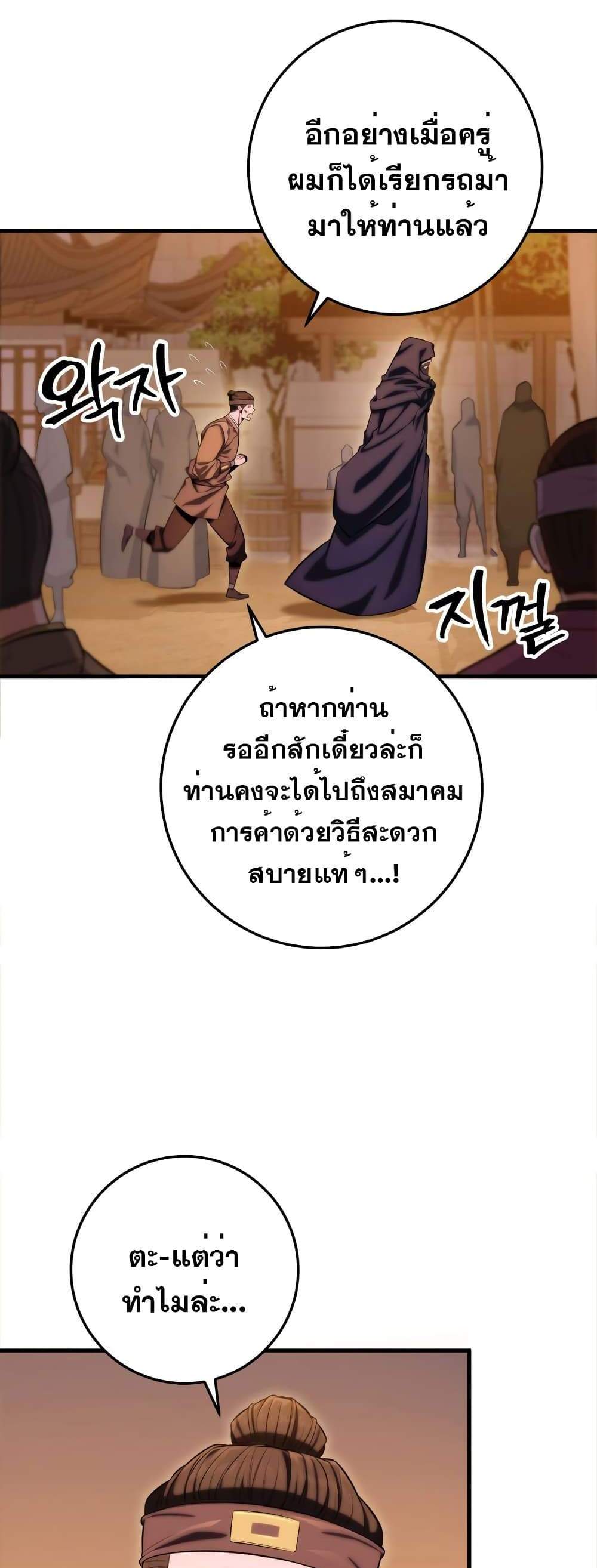 Heavenly Inquisition Sword แปลไทย