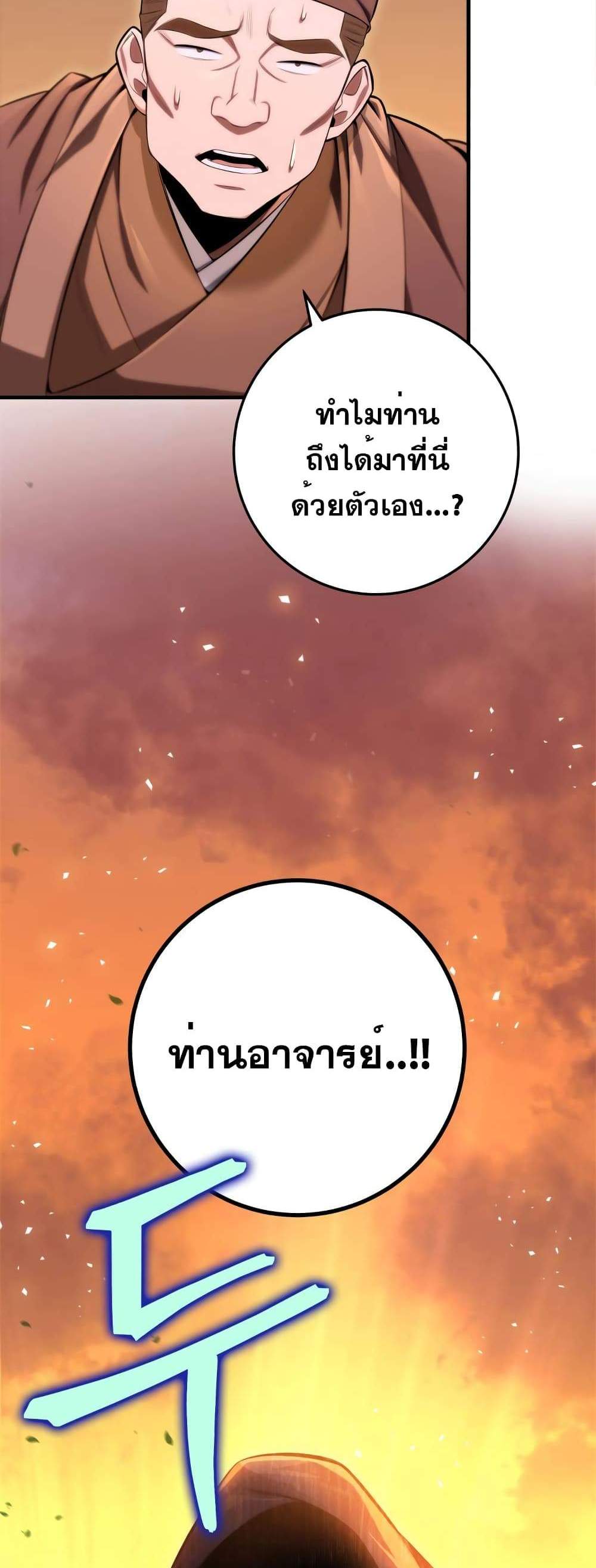 Heavenly Inquisition Sword แปลไทย