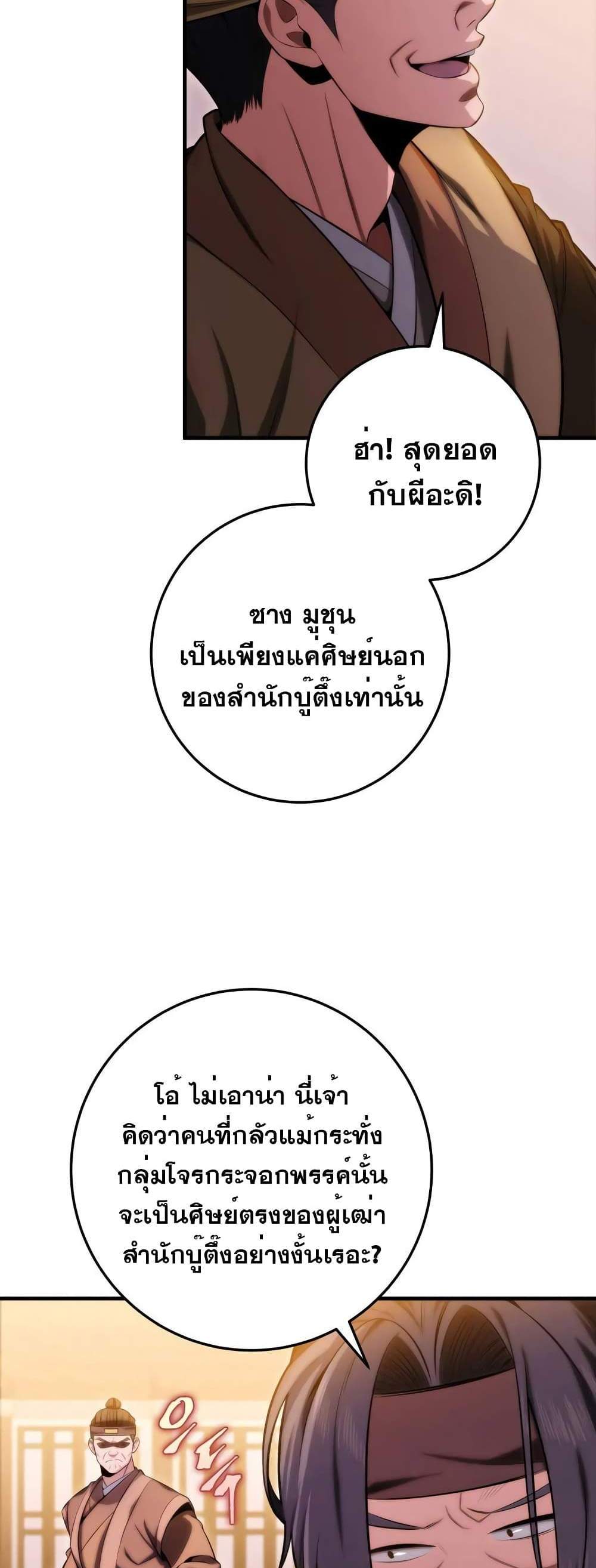 Heavenly Inquisition Sword แปลไทย