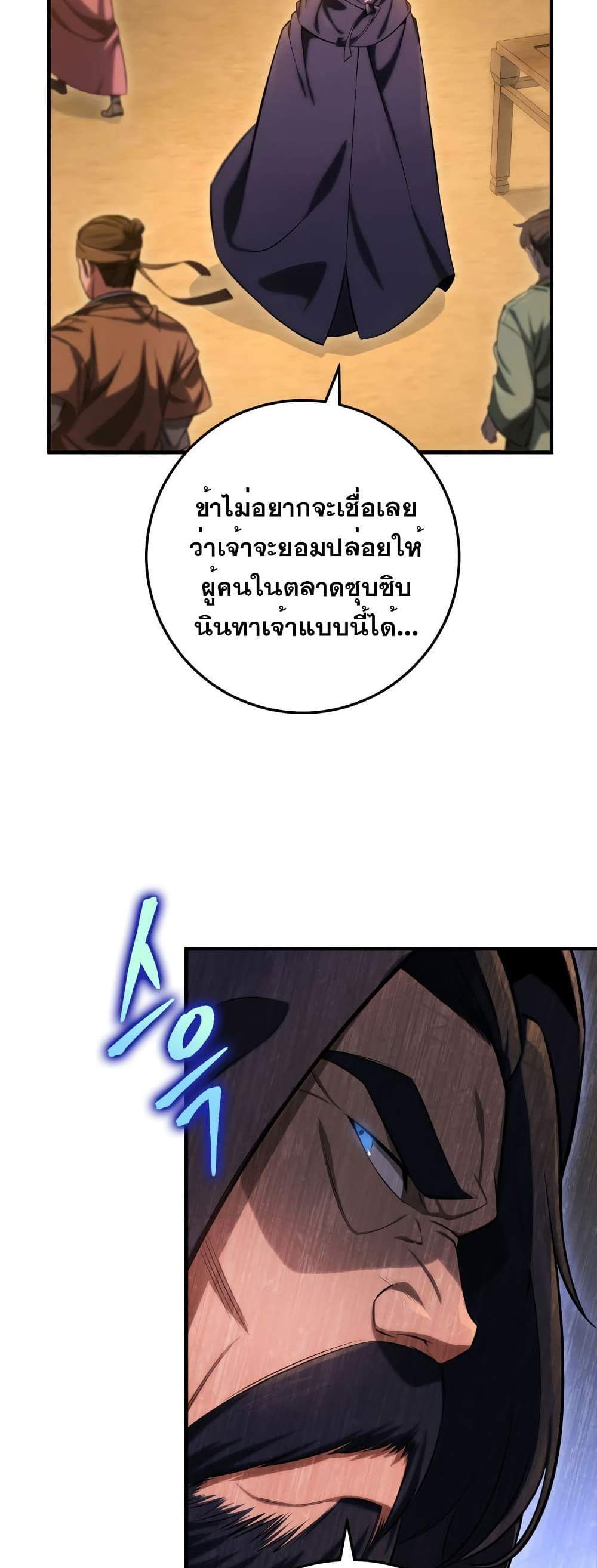 Heavenly Inquisition Sword แปลไทย