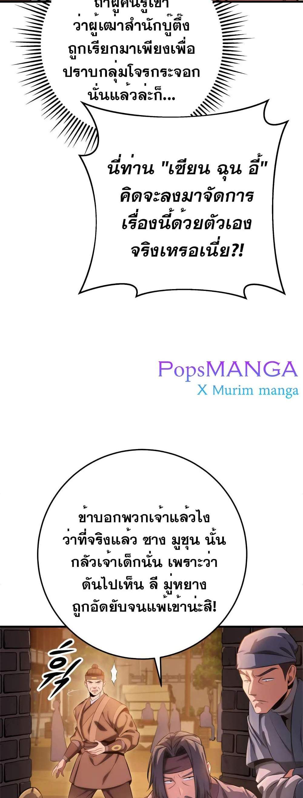 Heavenly Inquisition Sword แปลไทย