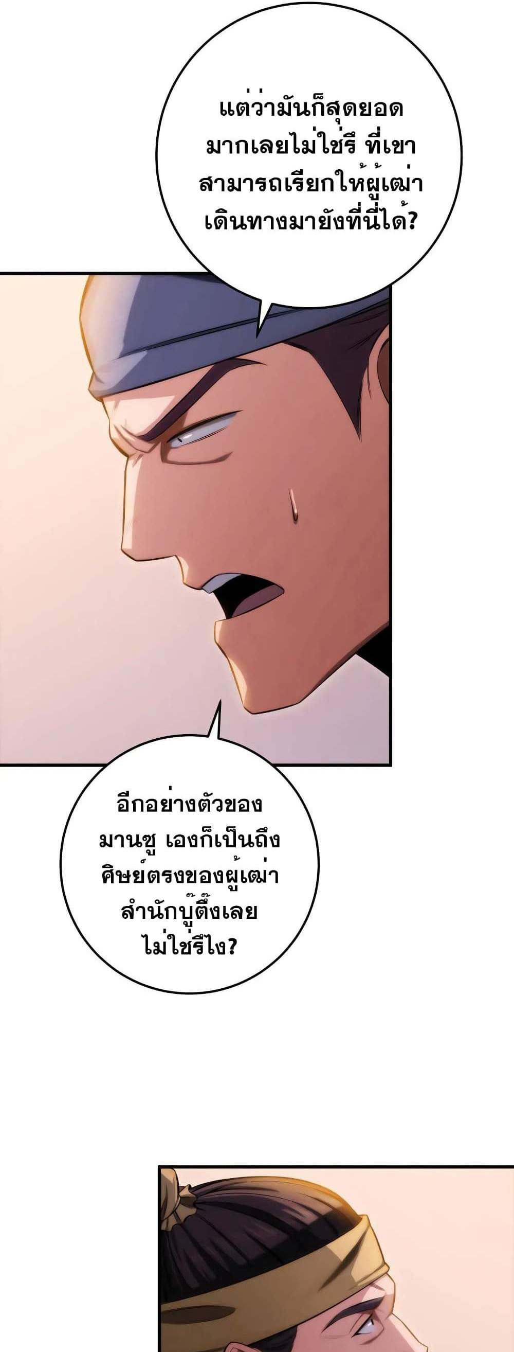 Heavenly Inquisition Sword แปลไทย