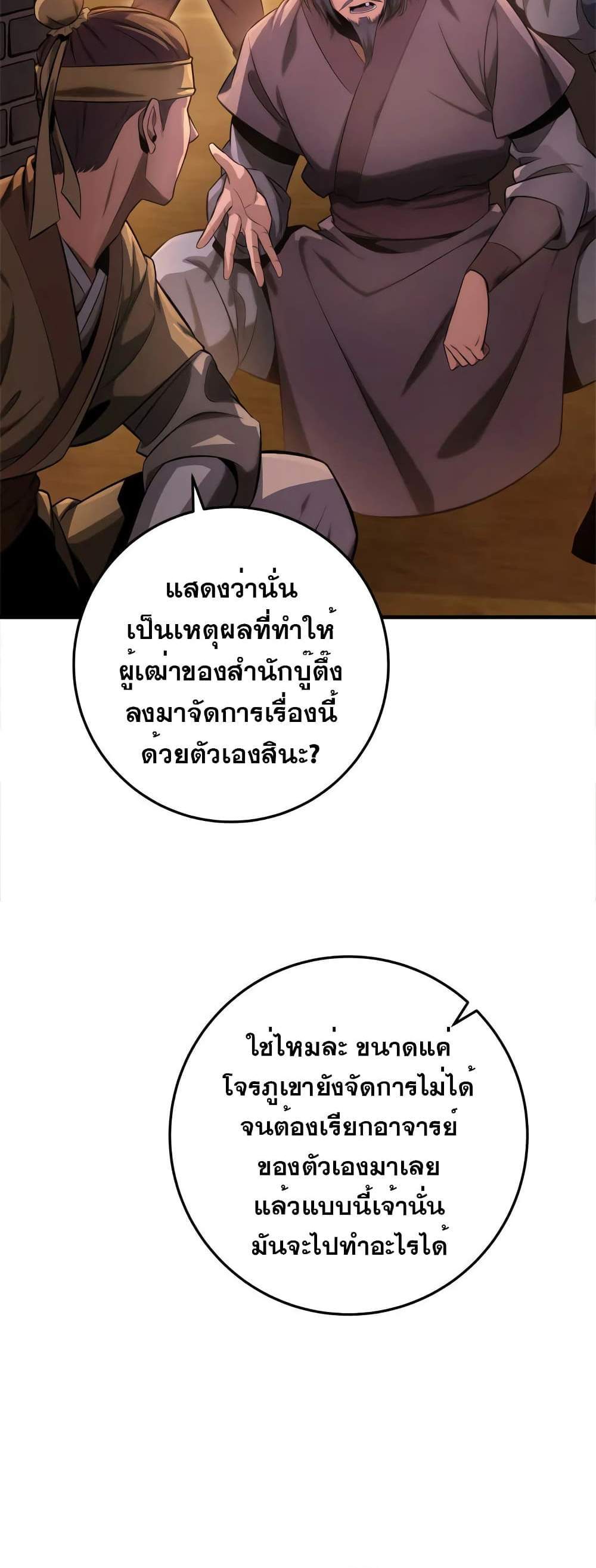 Heavenly Inquisition Sword แปลไทย