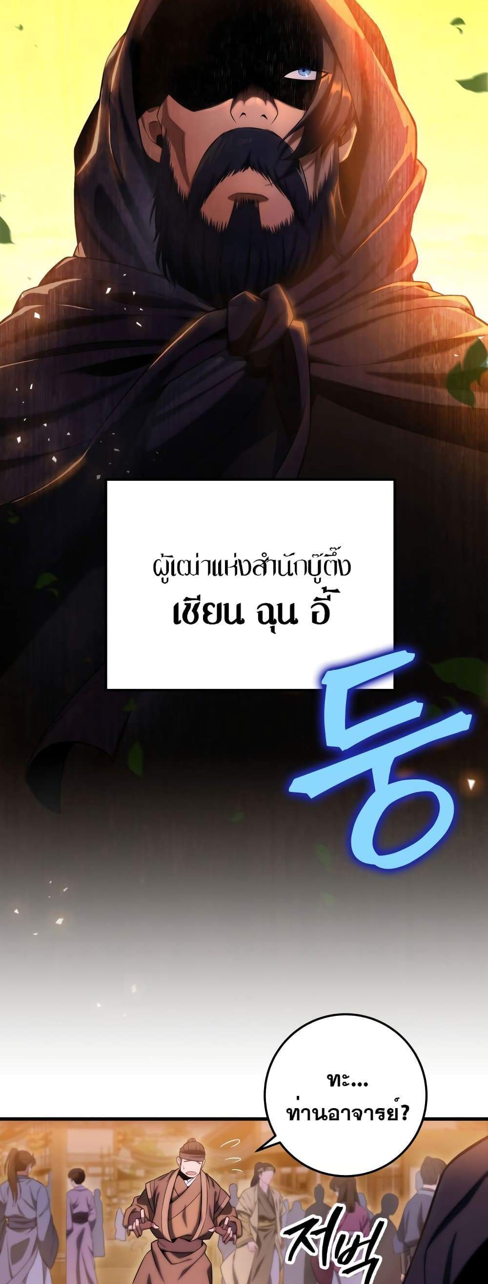 Heavenly Inquisition Sword แปลไทย
