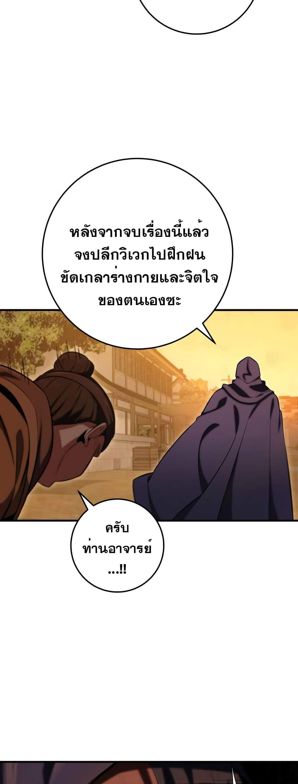 Heavenly Inquisition Sword แปลไทย