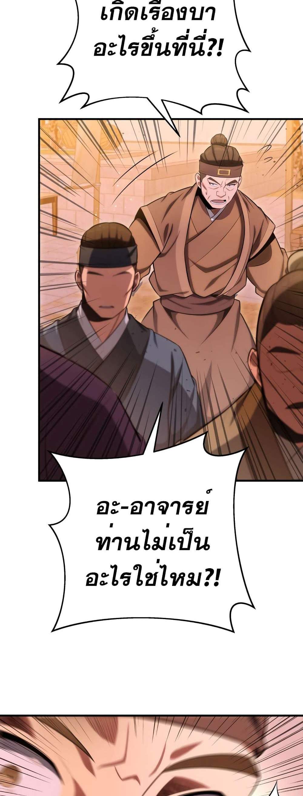 Heavenly Inquisition Sword แปลไทย