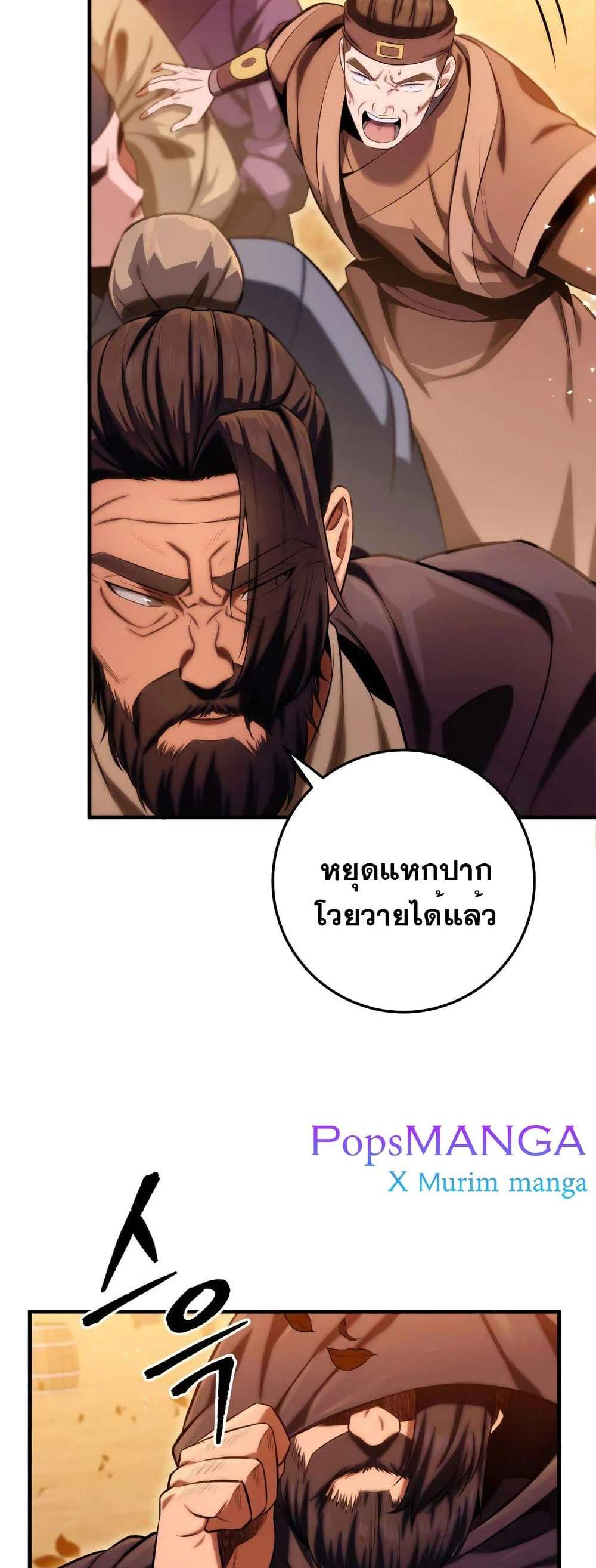 Heavenly Inquisition Sword แปลไทย