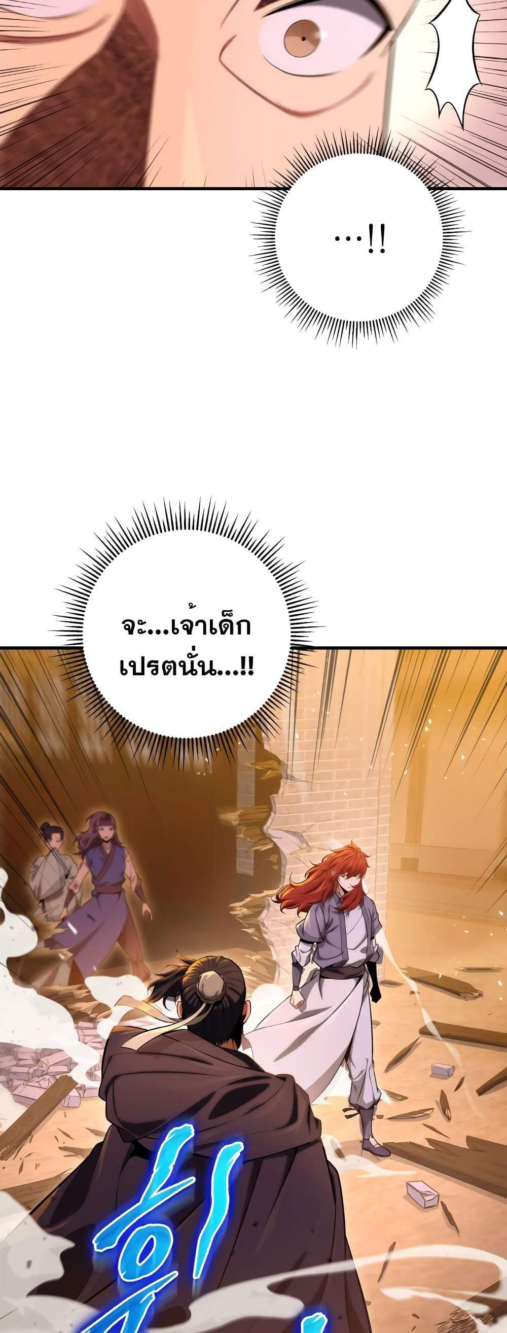 Heavenly Inquisition Sword แปลไทย