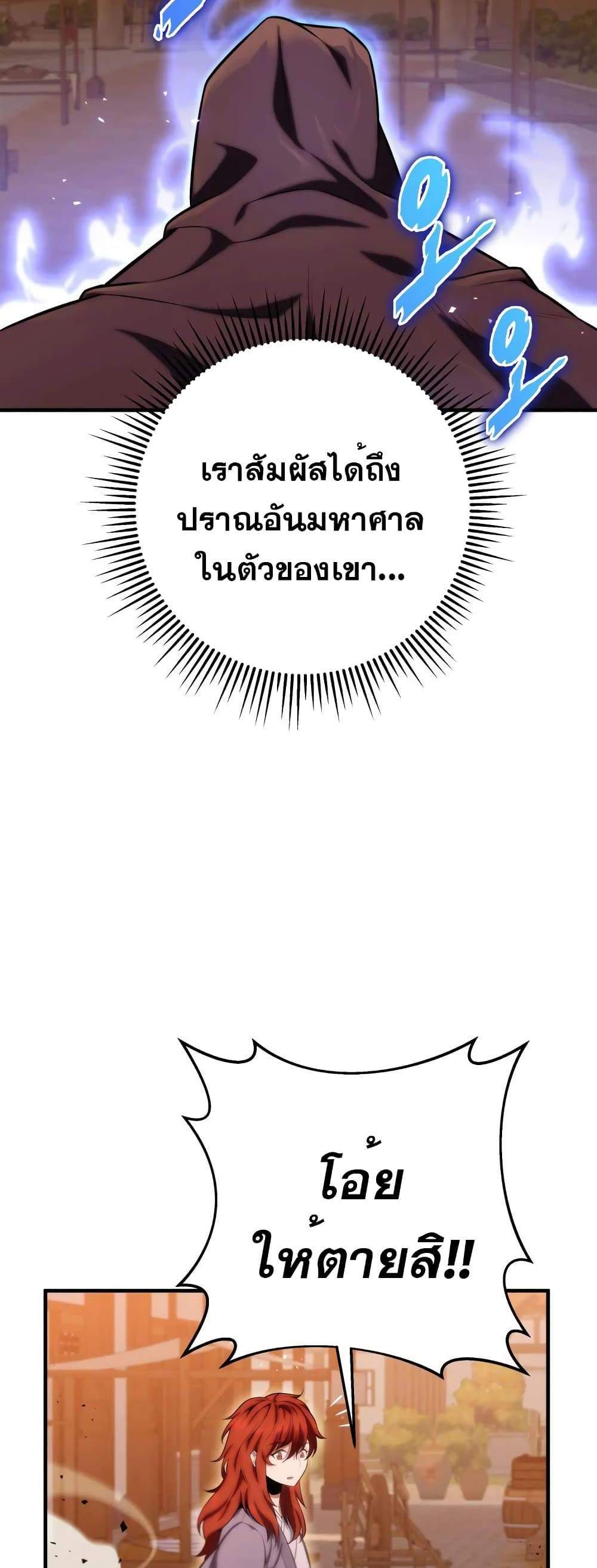 Heavenly Inquisition Sword แปลไทย