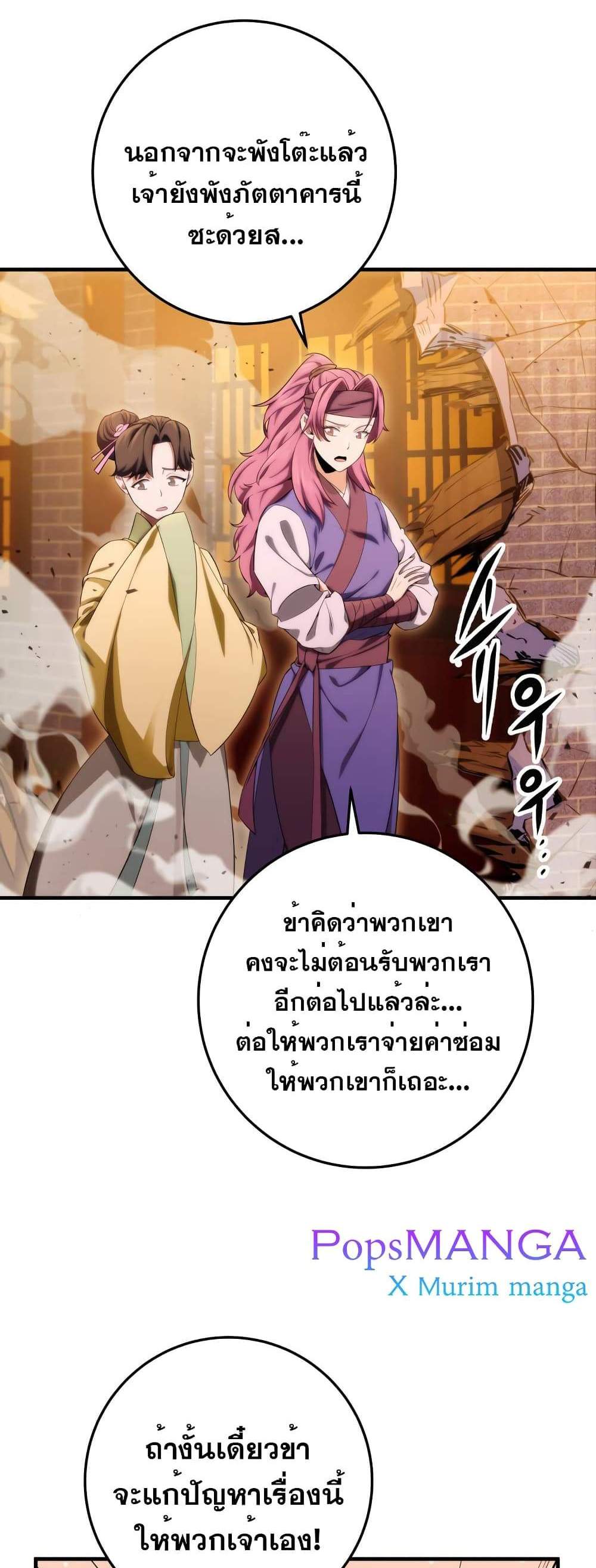 Heavenly Inquisition Sword แปลไทย