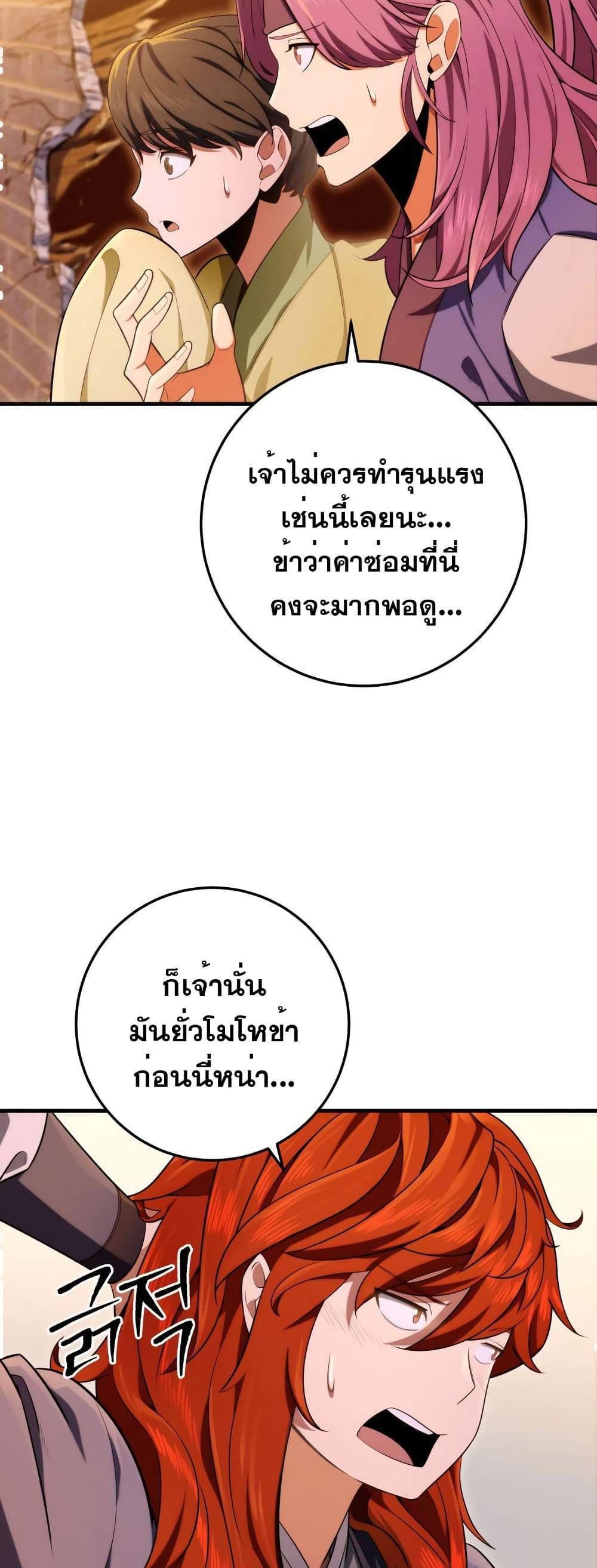 Heavenly Inquisition Sword แปลไทย
