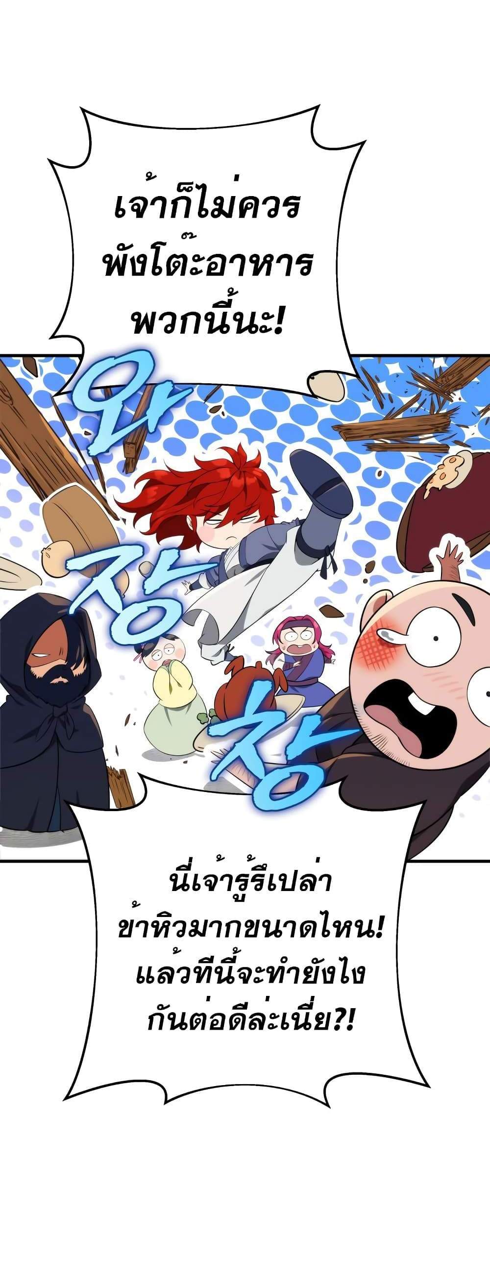Heavenly Inquisition Sword แปลไทย