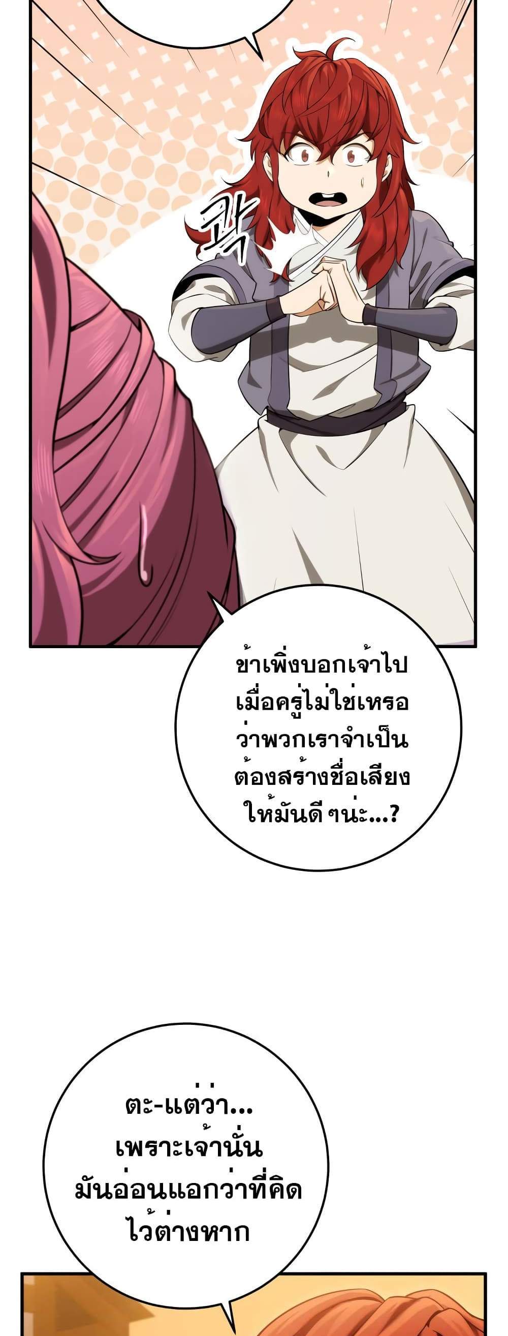 Heavenly Inquisition Sword แปลไทย
