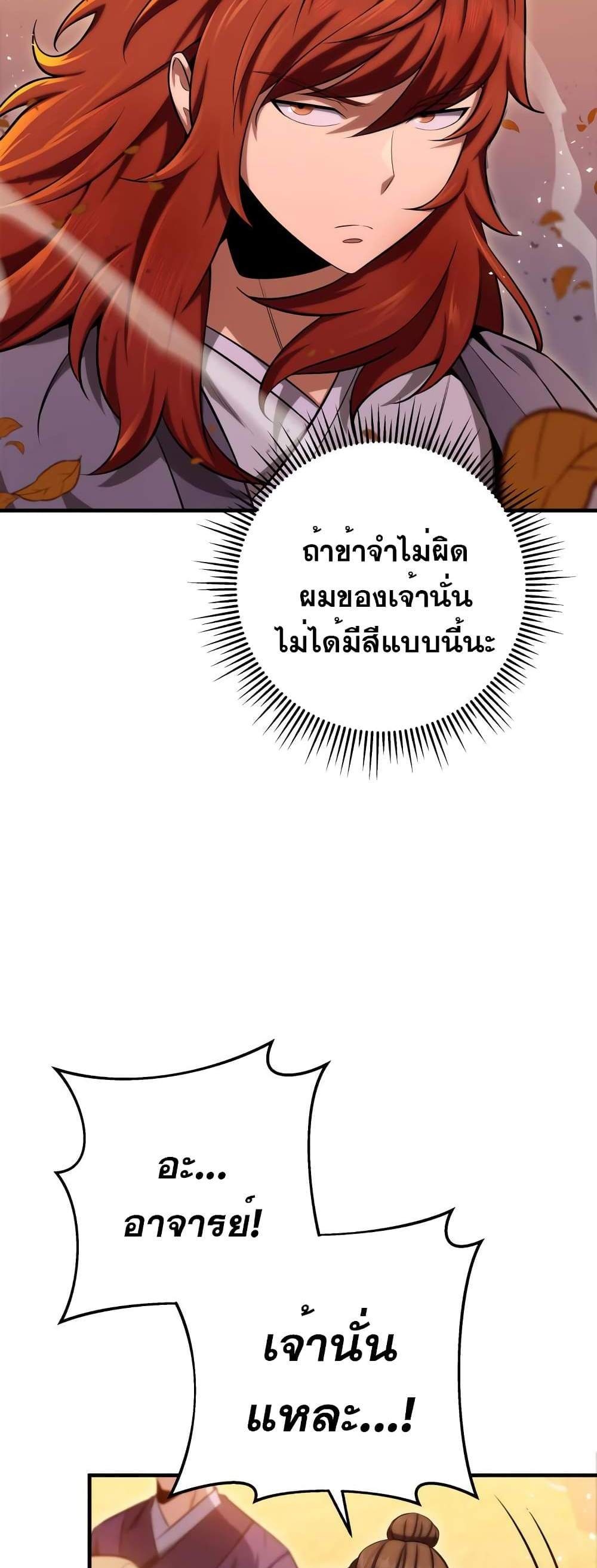 Heavenly Inquisition Sword แปลไทย