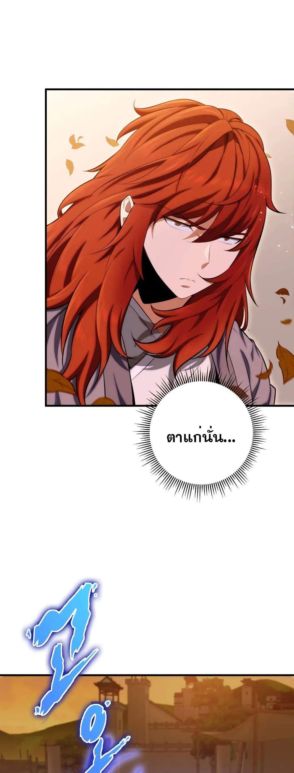 Heavenly Inquisition Sword แปลไทย