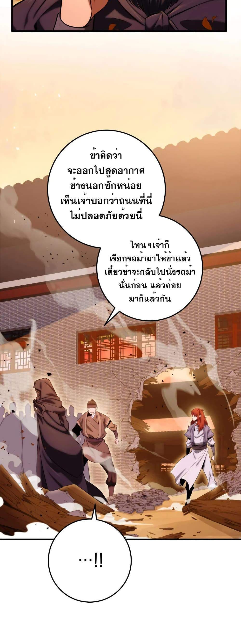 Heavenly Inquisition Sword แปลไทย