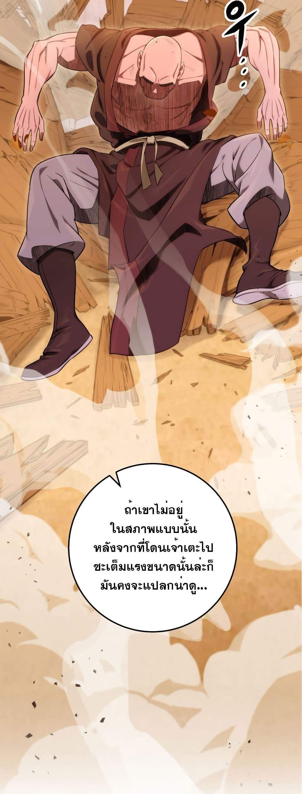 Heavenly Inquisition Sword แปลไทย