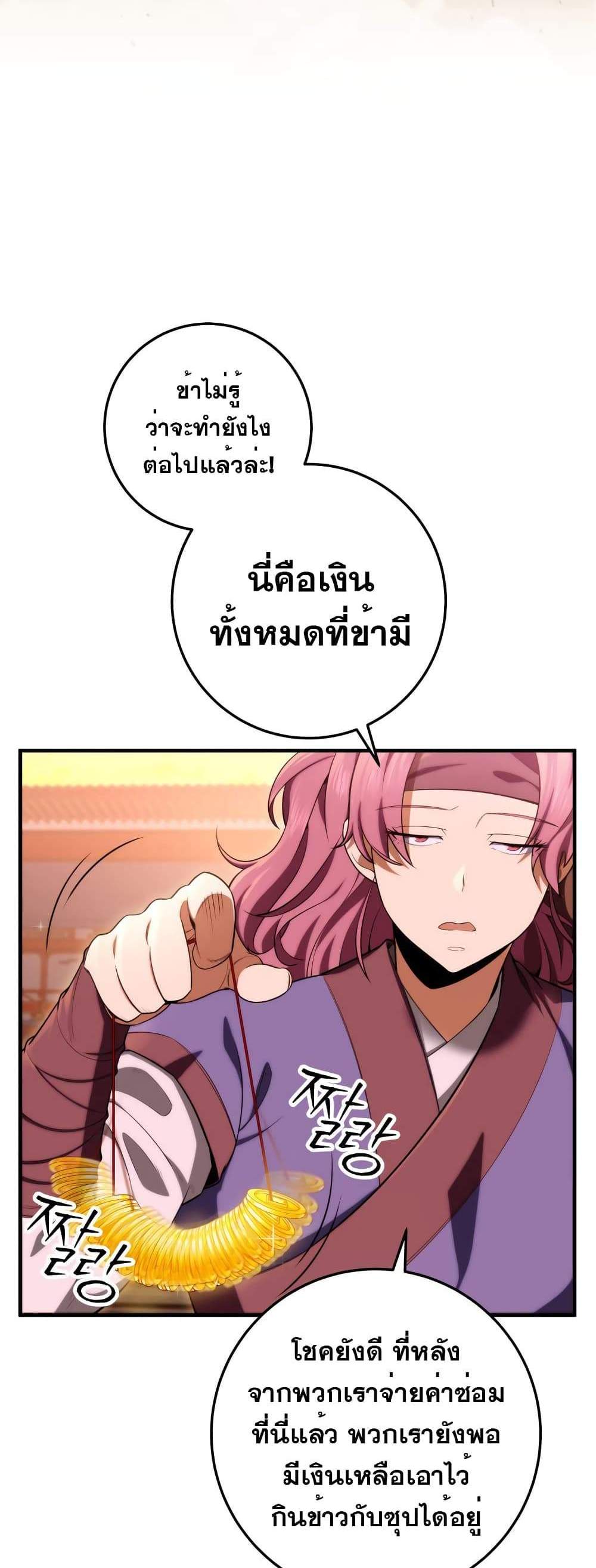 Heavenly Inquisition Sword แปลไทย