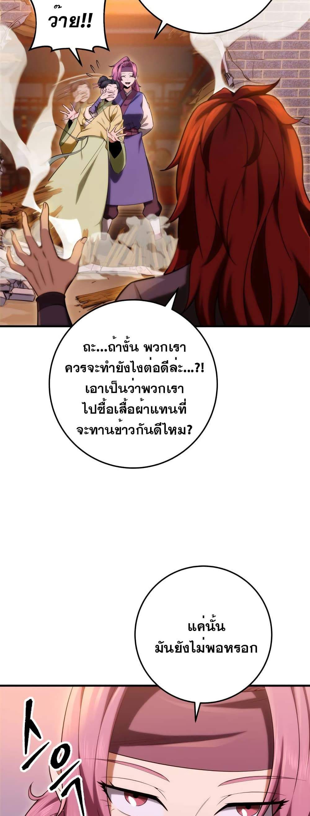 Heavenly Inquisition Sword แปลไทย