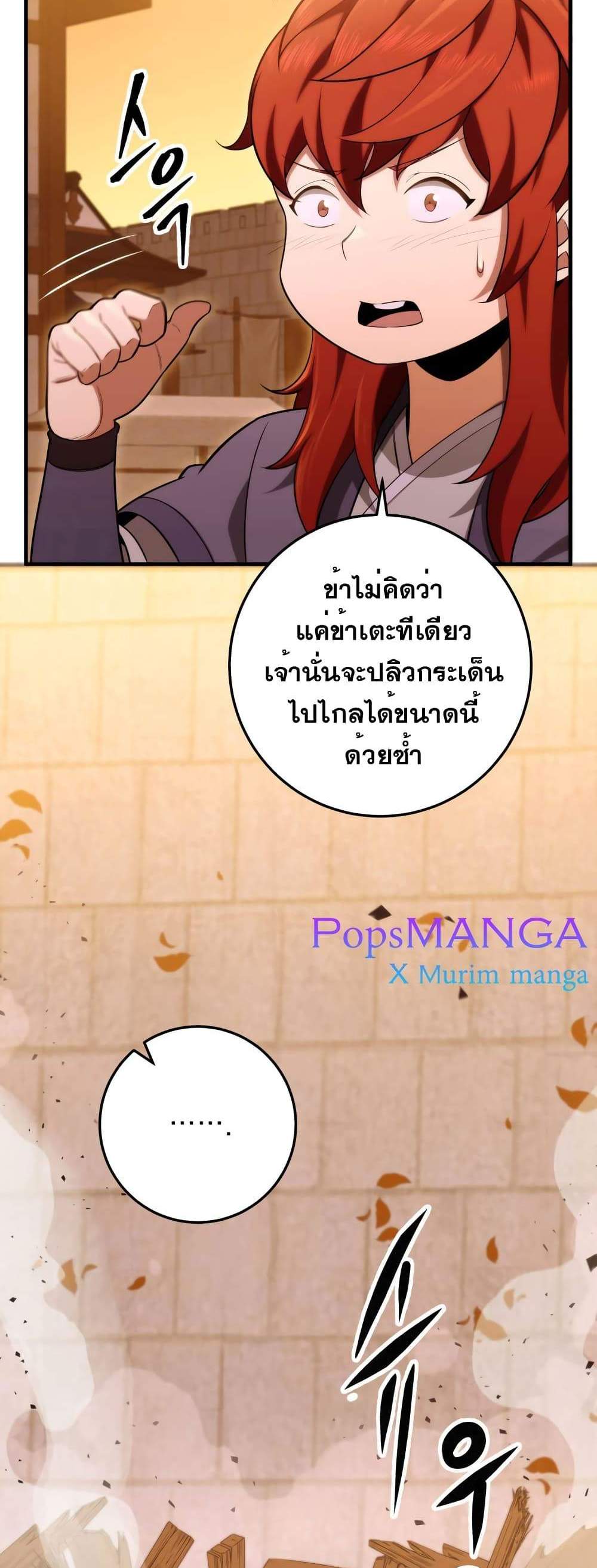 Heavenly Inquisition Sword แปลไทย