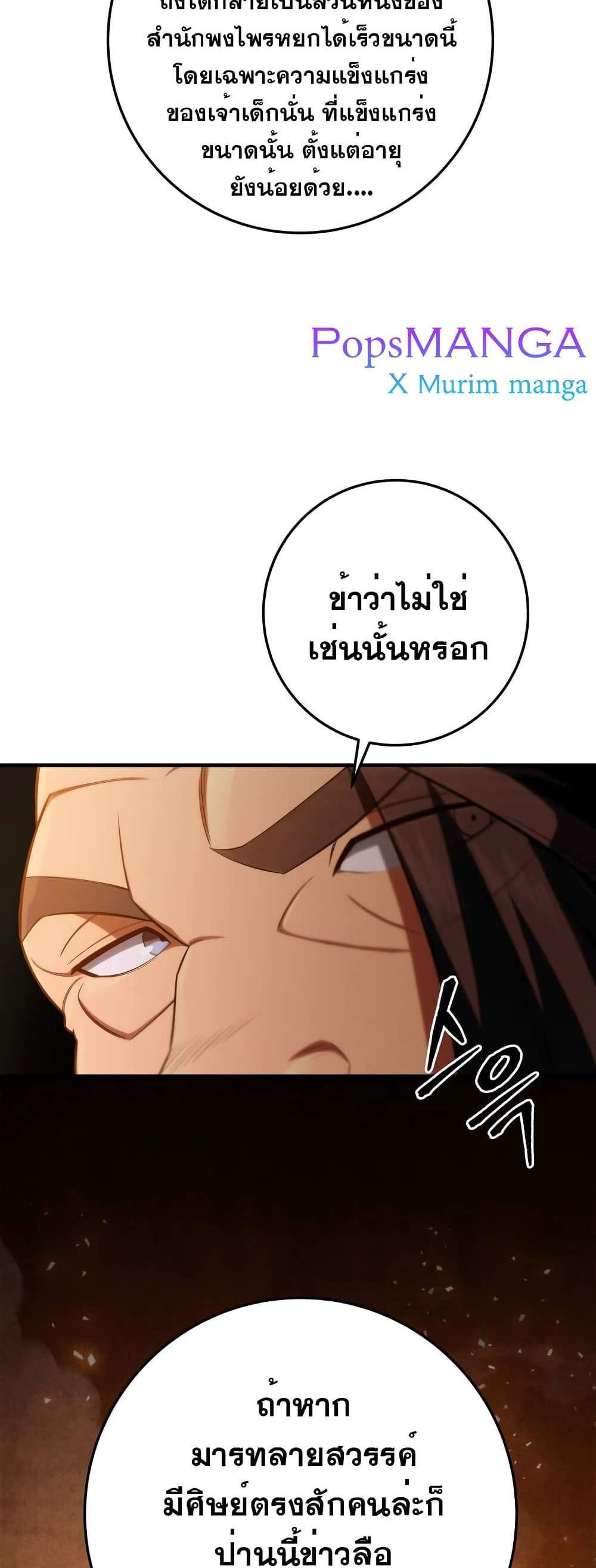 Heavenly Inquisition Sword แปลไทย