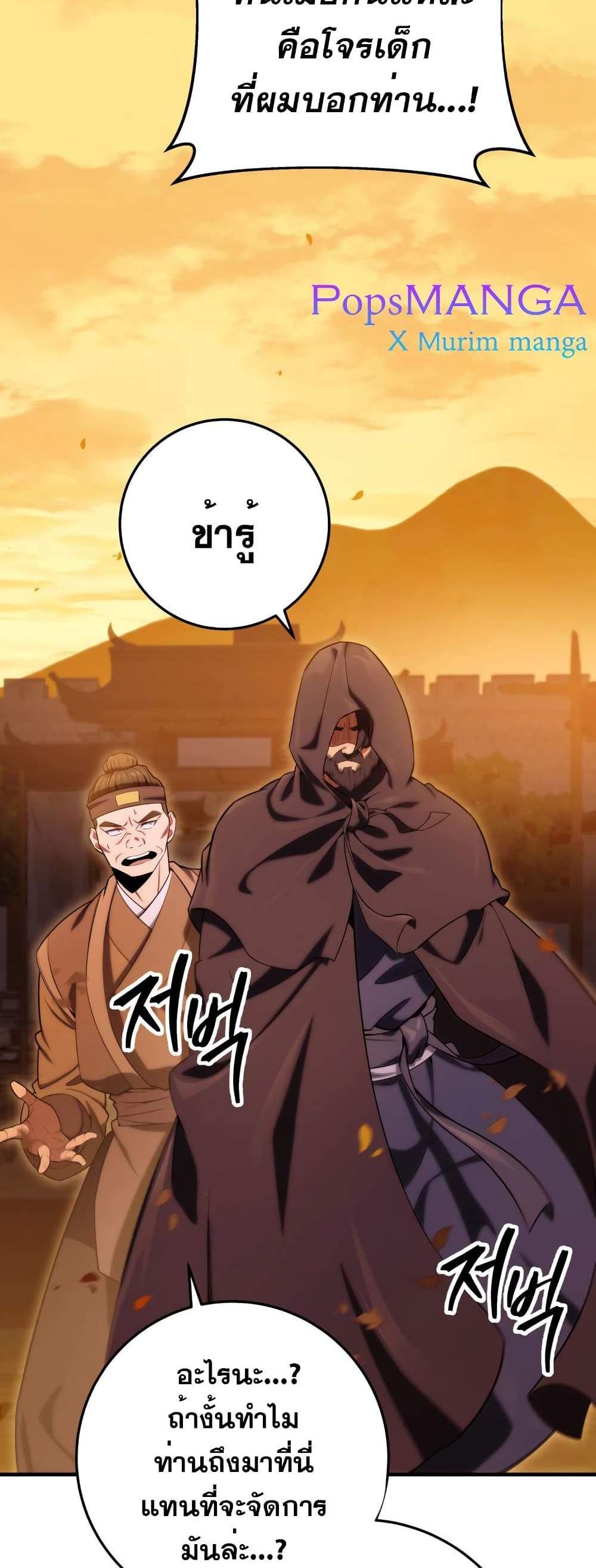 Heavenly Inquisition Sword แปลไทย