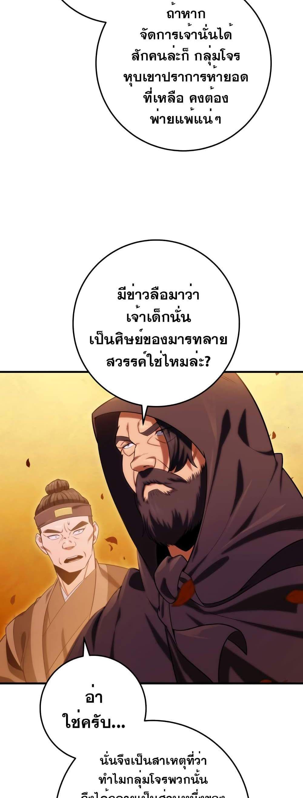 Heavenly Inquisition Sword แปลไทย