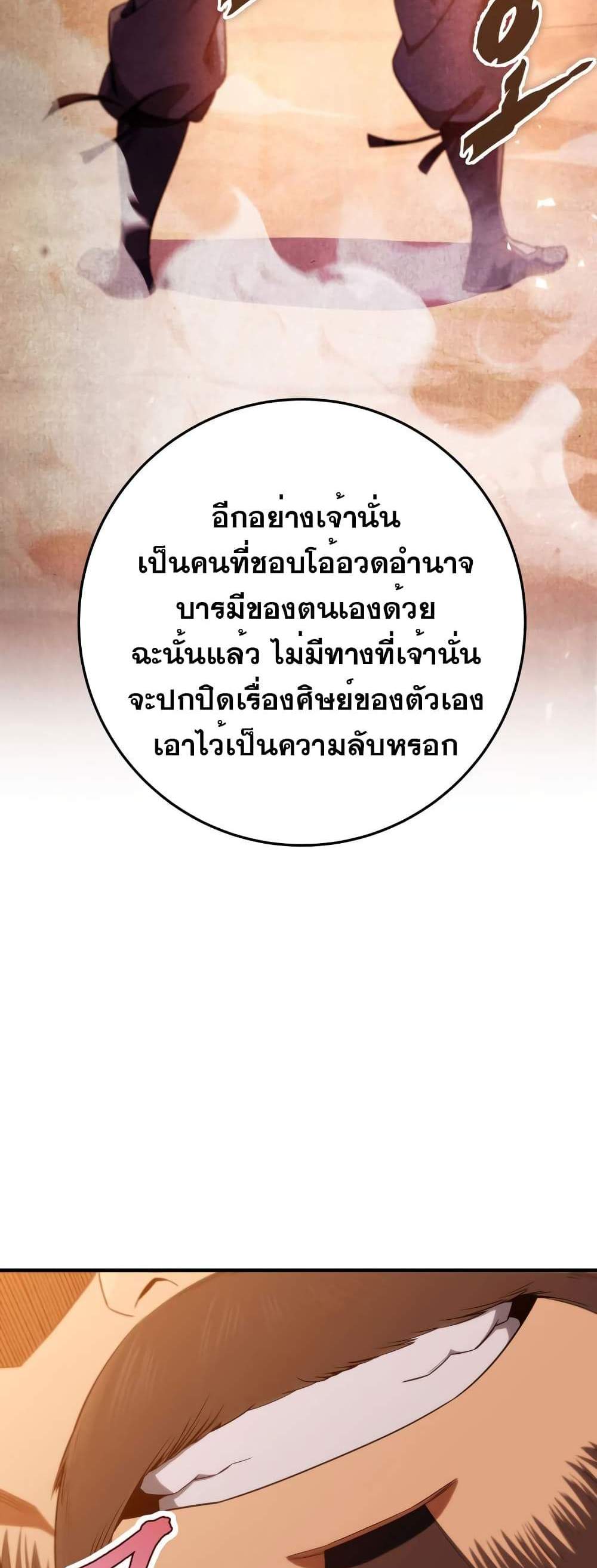 Heavenly Inquisition Sword แปลไทย
