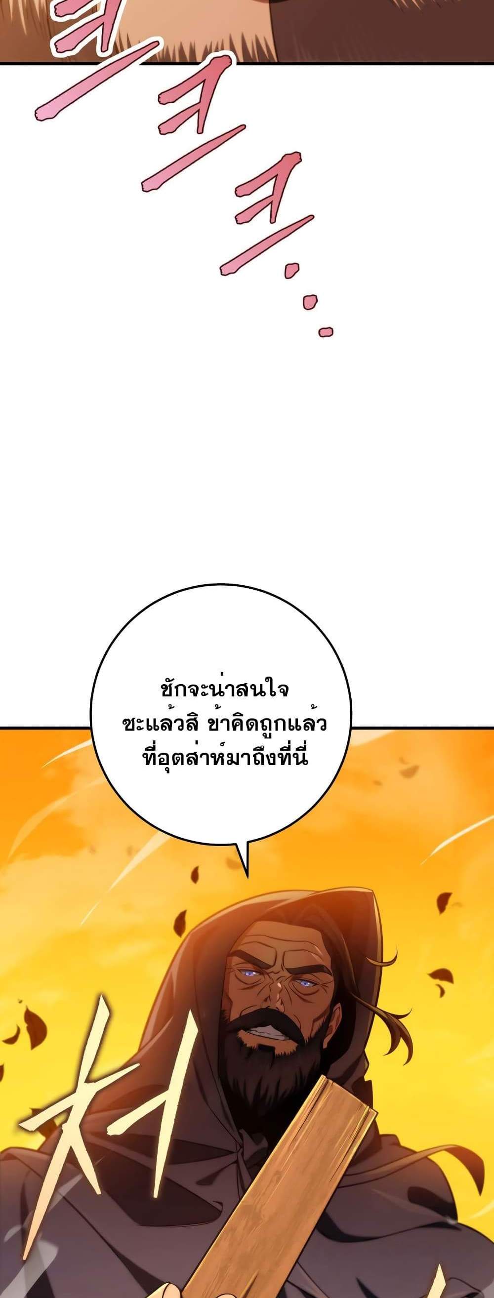 Heavenly Inquisition Sword แปลไทย